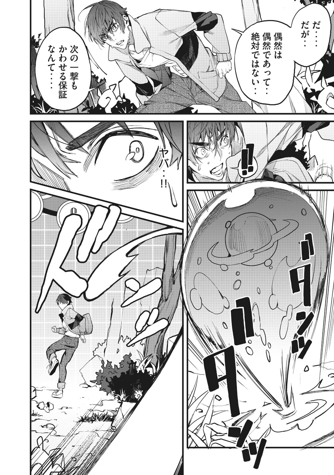 ハズレスキル「逃げる」で俺は極限低レベルのまま最強を目指す 第2.1話 - 6