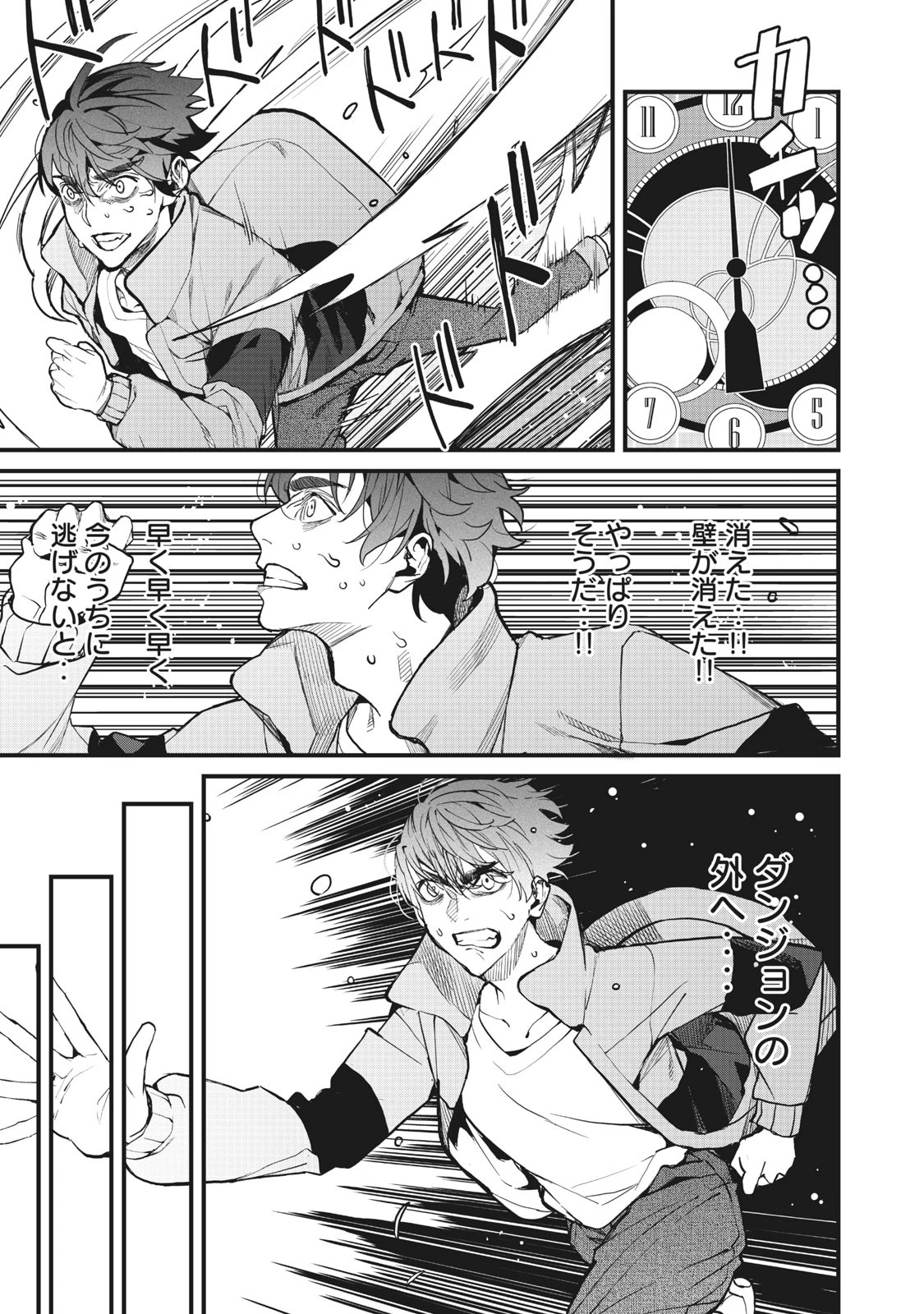 ハズレスキル「逃げる」で俺は極限低レベルのまま最強を目指す 第2.1話 - 9