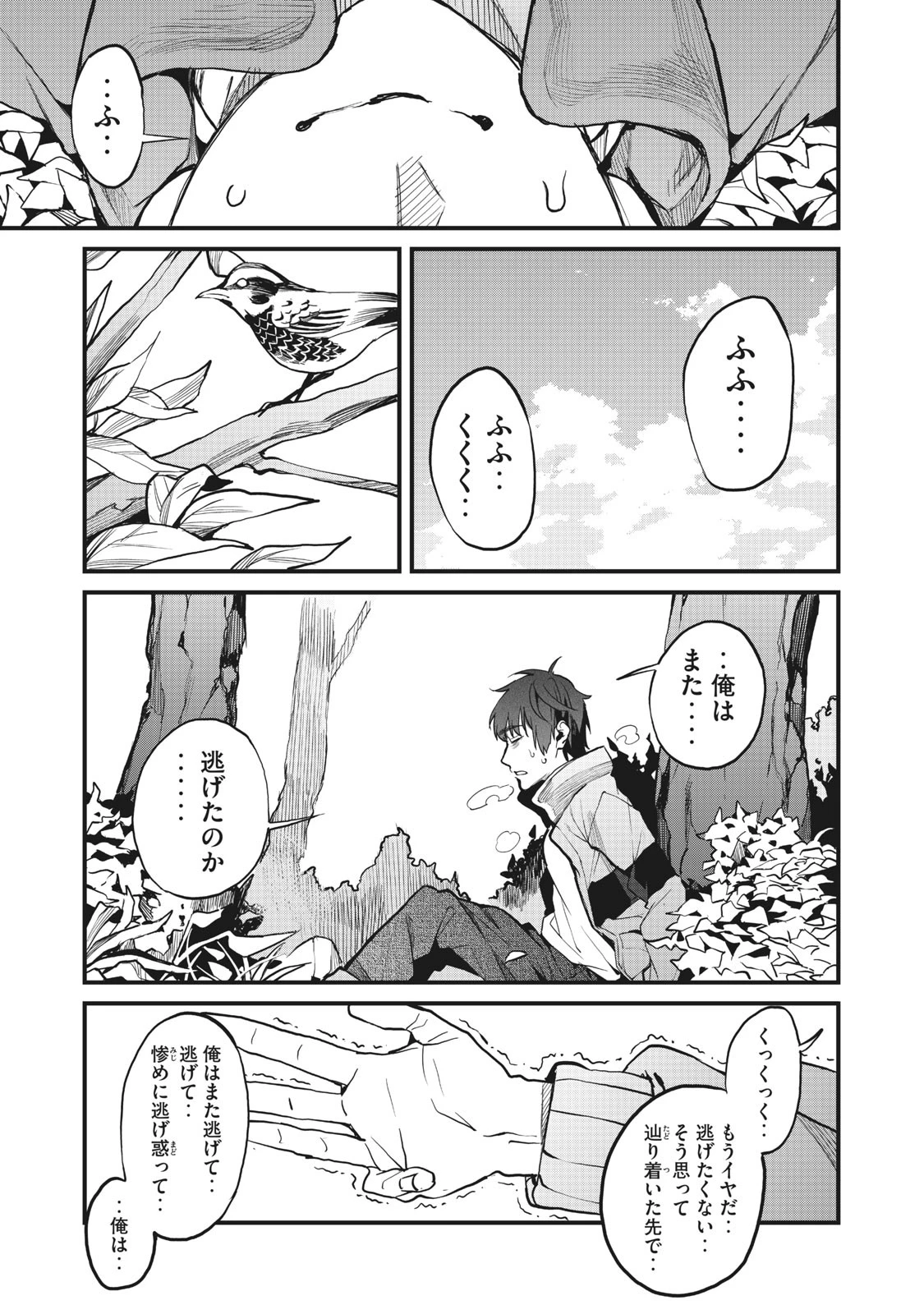 ハズレスキル「逃げる」で俺は極限低レベルのまま最強を目指す 第2.1話 - 11