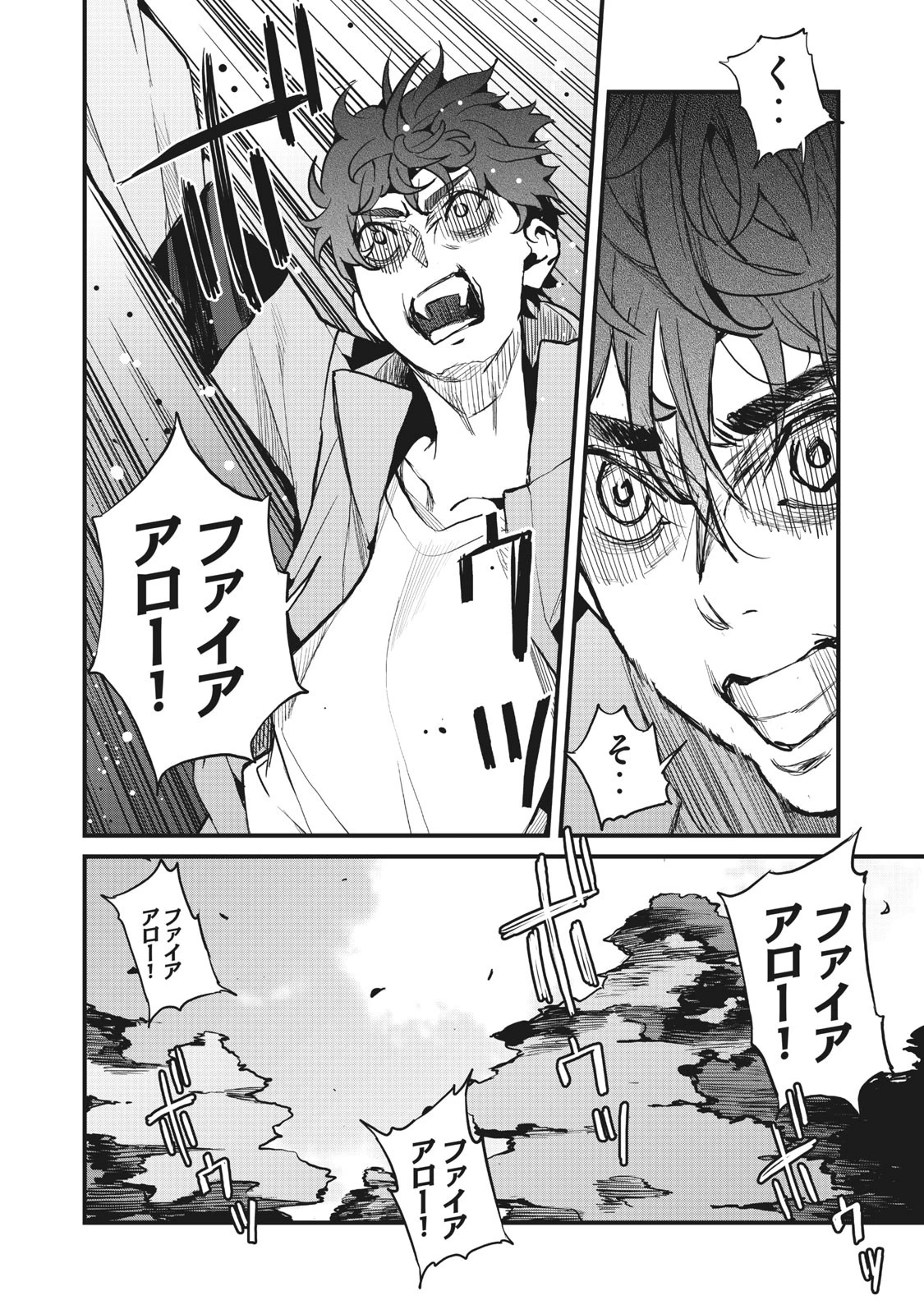 ハズレスキル「逃げる」で俺は極限低レベルのまま最強を目指す 第2.1話 - 12