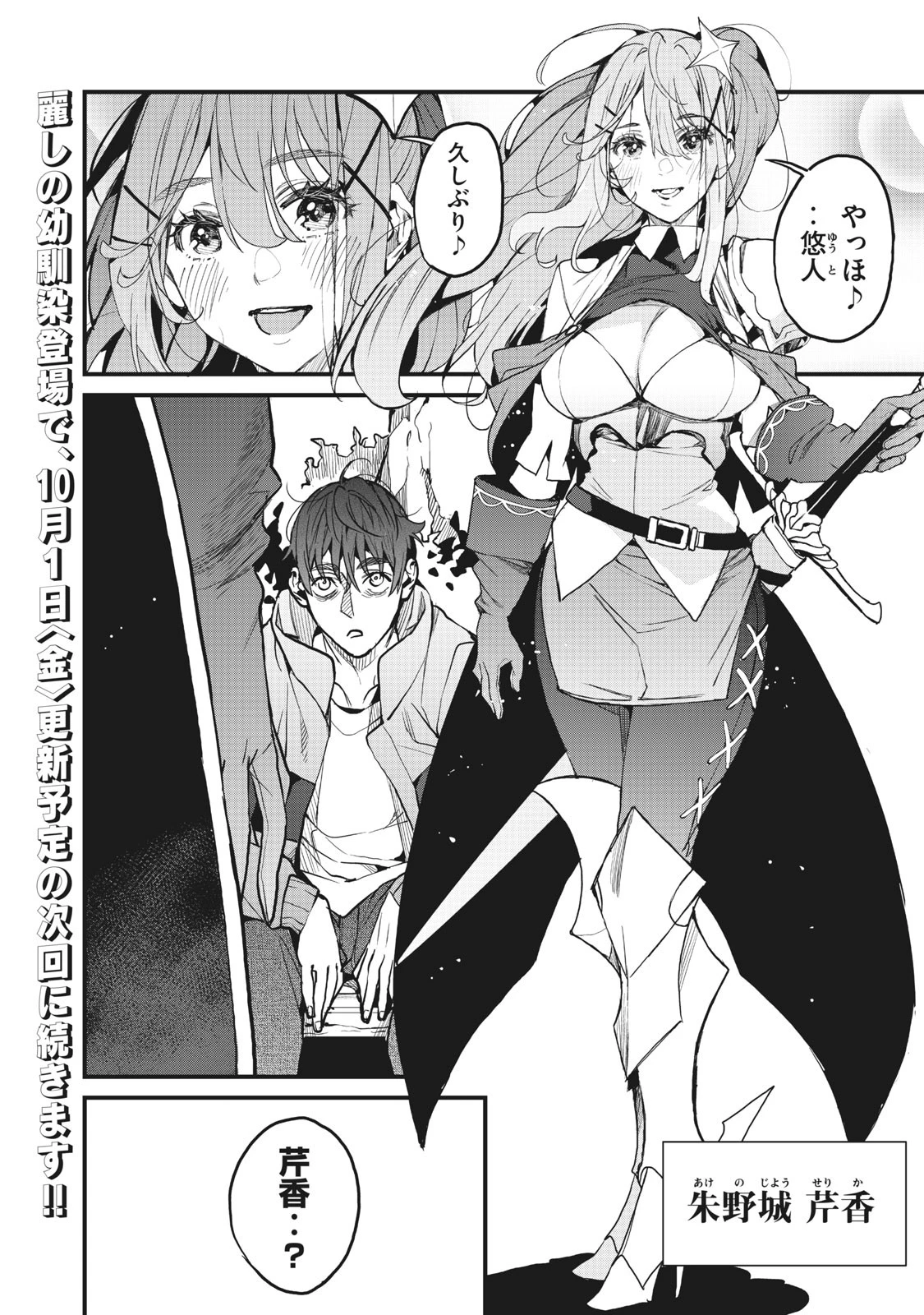 ハズレスキル「逃げる」で俺は極限低レベルのまま最強を目指す 第2.1話 - 16