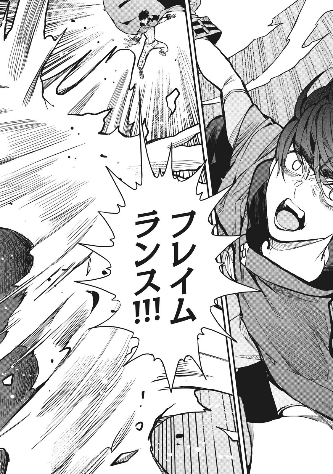 ハズレスキル「逃げる」で俺は極限低レベルのまま最強を目指す 第5.1話 - 4