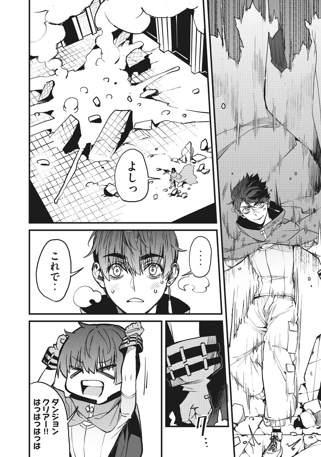 ハズレスキル「逃げる」で俺は極限低レベルのまま最強を目指す 第5.1話 - 6