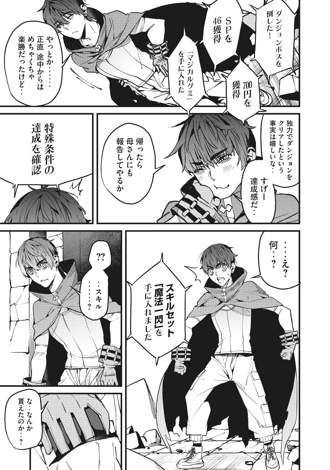 ハズレスキル「逃げる」で俺は極限低レベルのまま最強を目指す 第5.1話 - 7