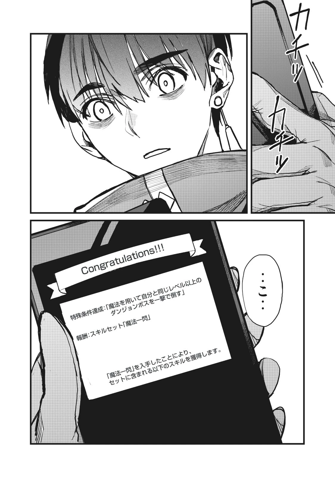 ハズレスキル「逃げる」で俺は極限低レベルのまま最強を目指す 第5.1話 - 8