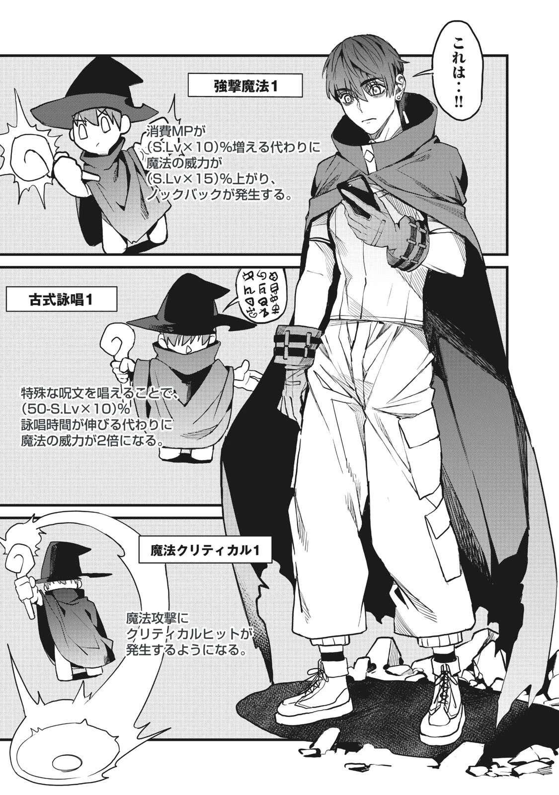 ハズレスキル「逃げる」で俺は極限低レベルのまま最強を目指す 第5.1話 - 9
