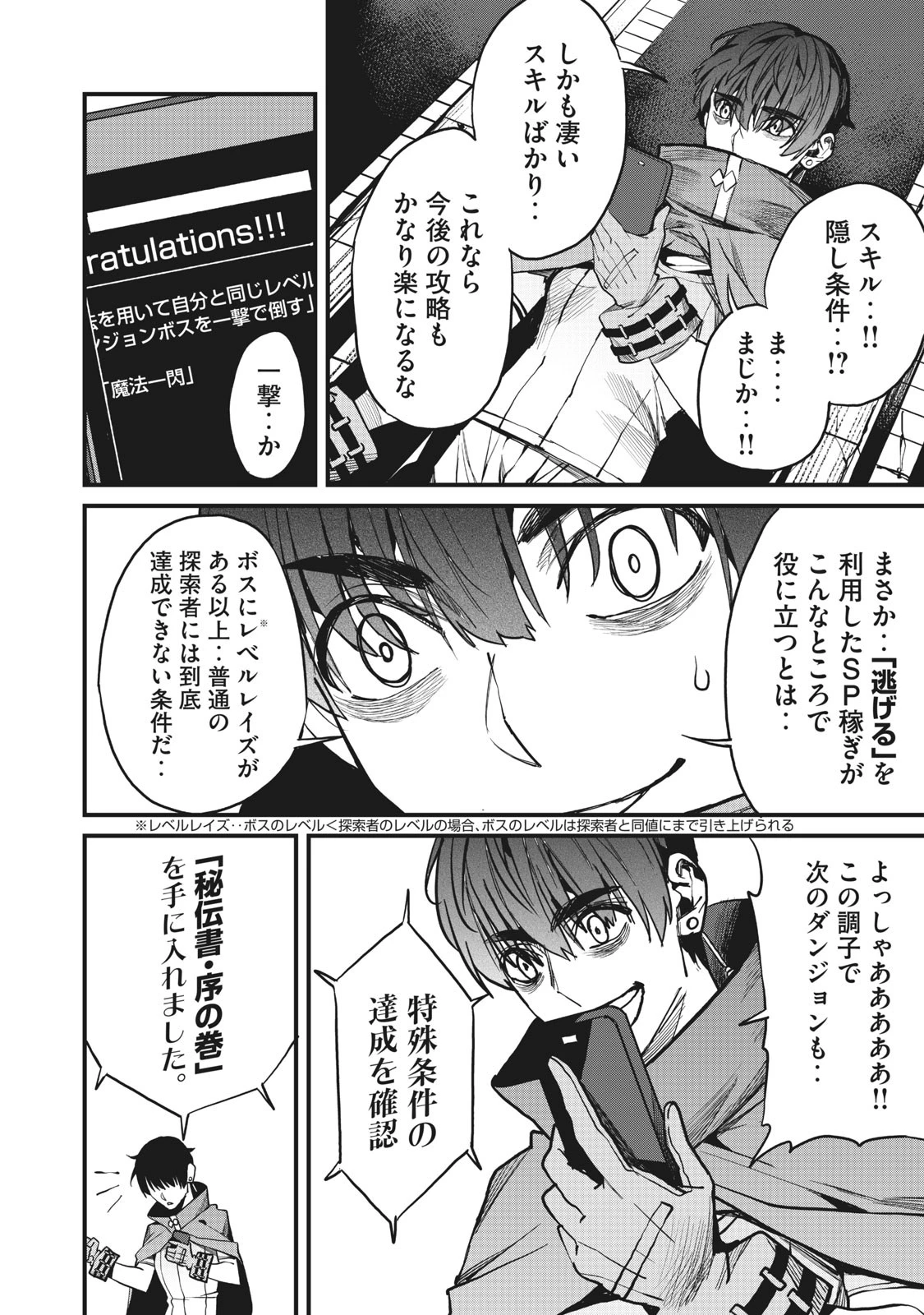 ハズレスキル「逃げる」で俺は極限低レベルのまま最強を目指す 第5.1話 - 10