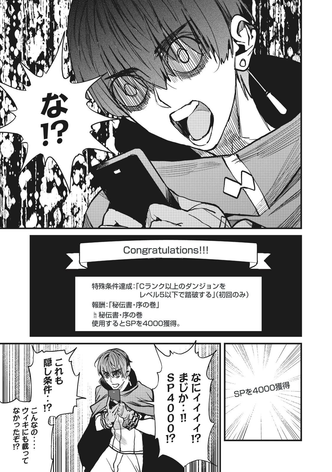 ハズレスキル「逃げる」で俺は極限低レベルのまま最強を目指す 第5.1話 - 11