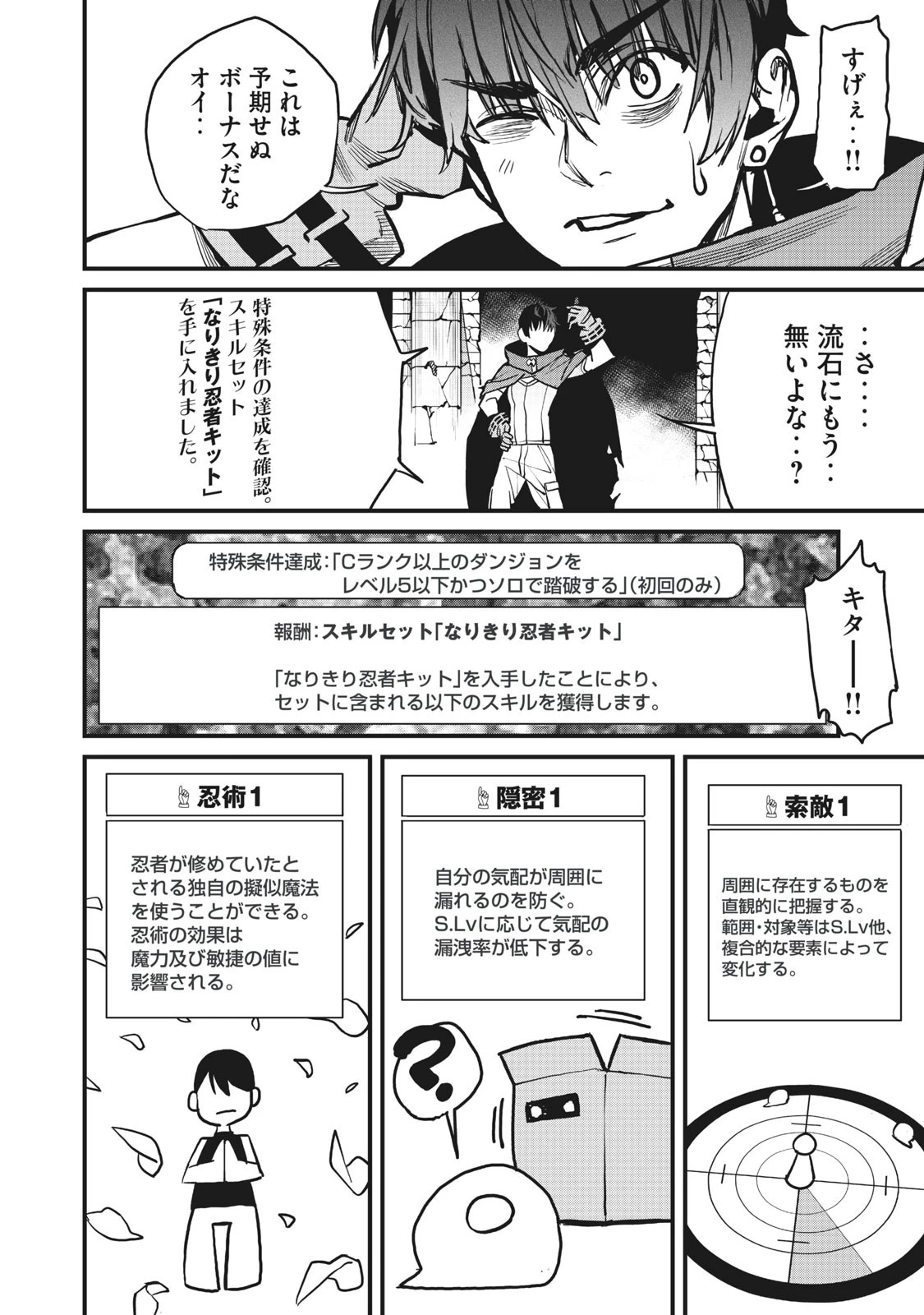 ハズレスキル「逃げる」で俺は極限低レベルのまま最強を目指す 第5.1話 - 12