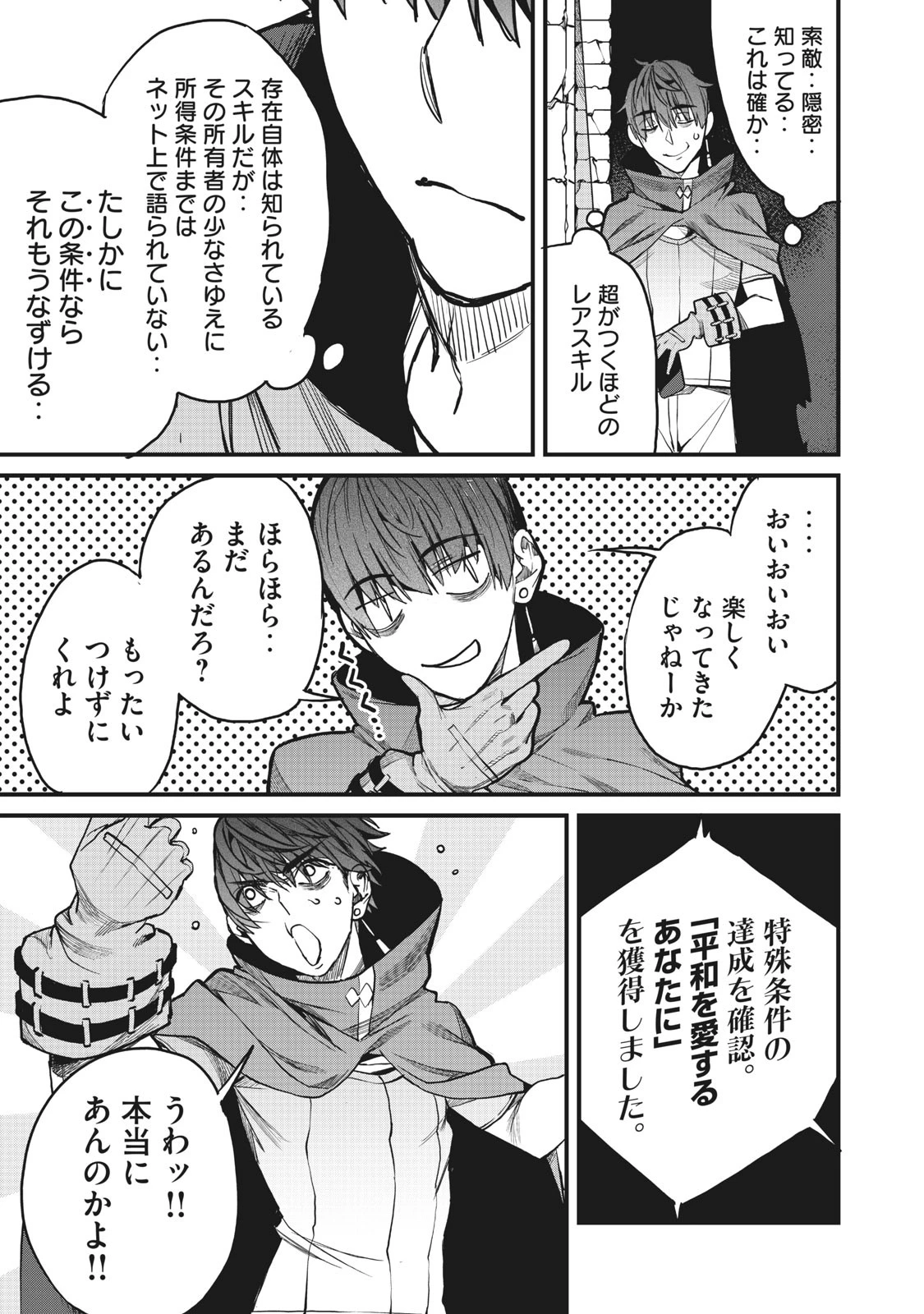 ハズレスキル「逃げる」で俺は極限低レベルのまま最強を目指す 第5.1話 - 13
