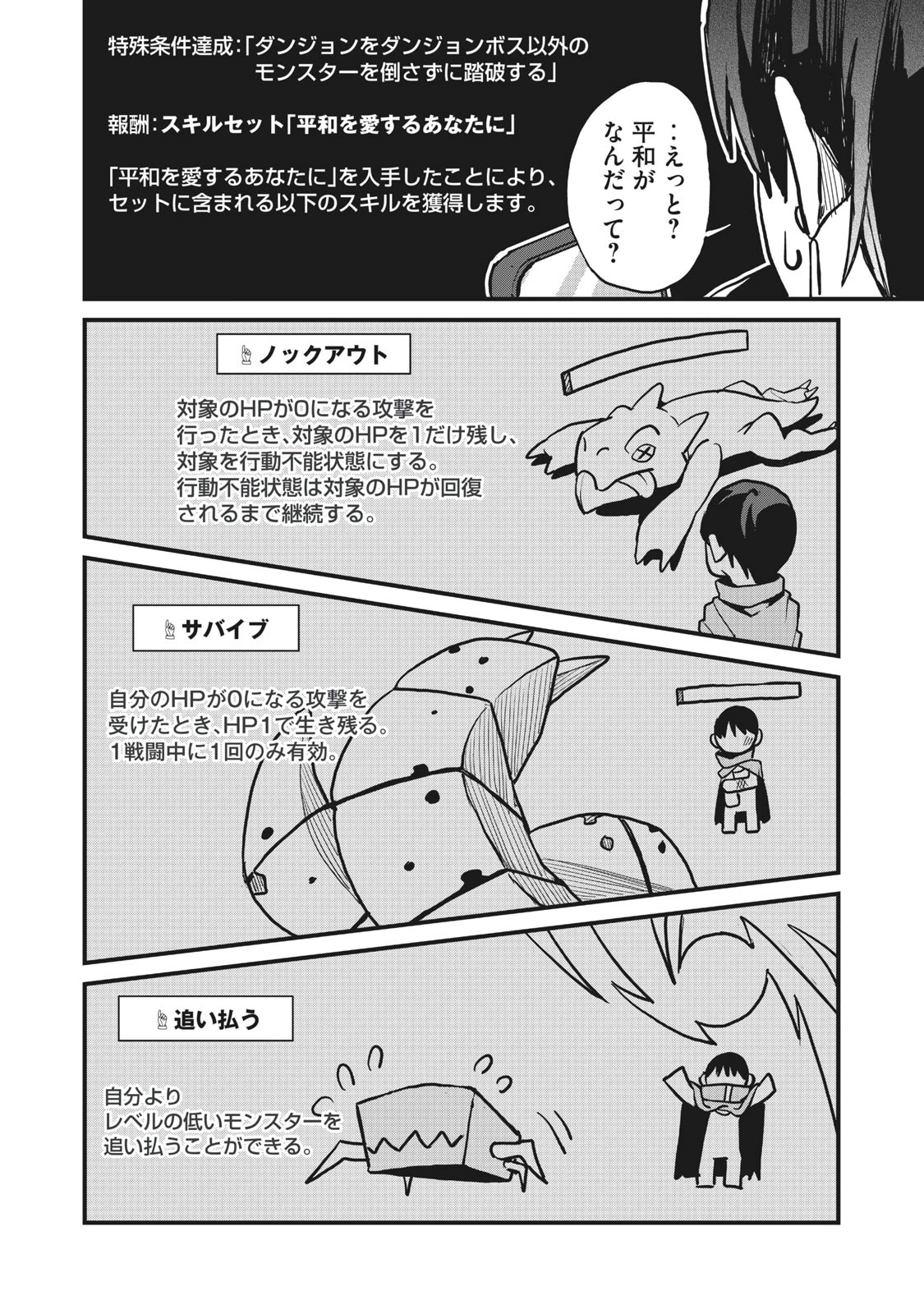 ハズレスキル「逃げる」で俺は極限低レベルのまま最強を目指す 第5.1話 - 14