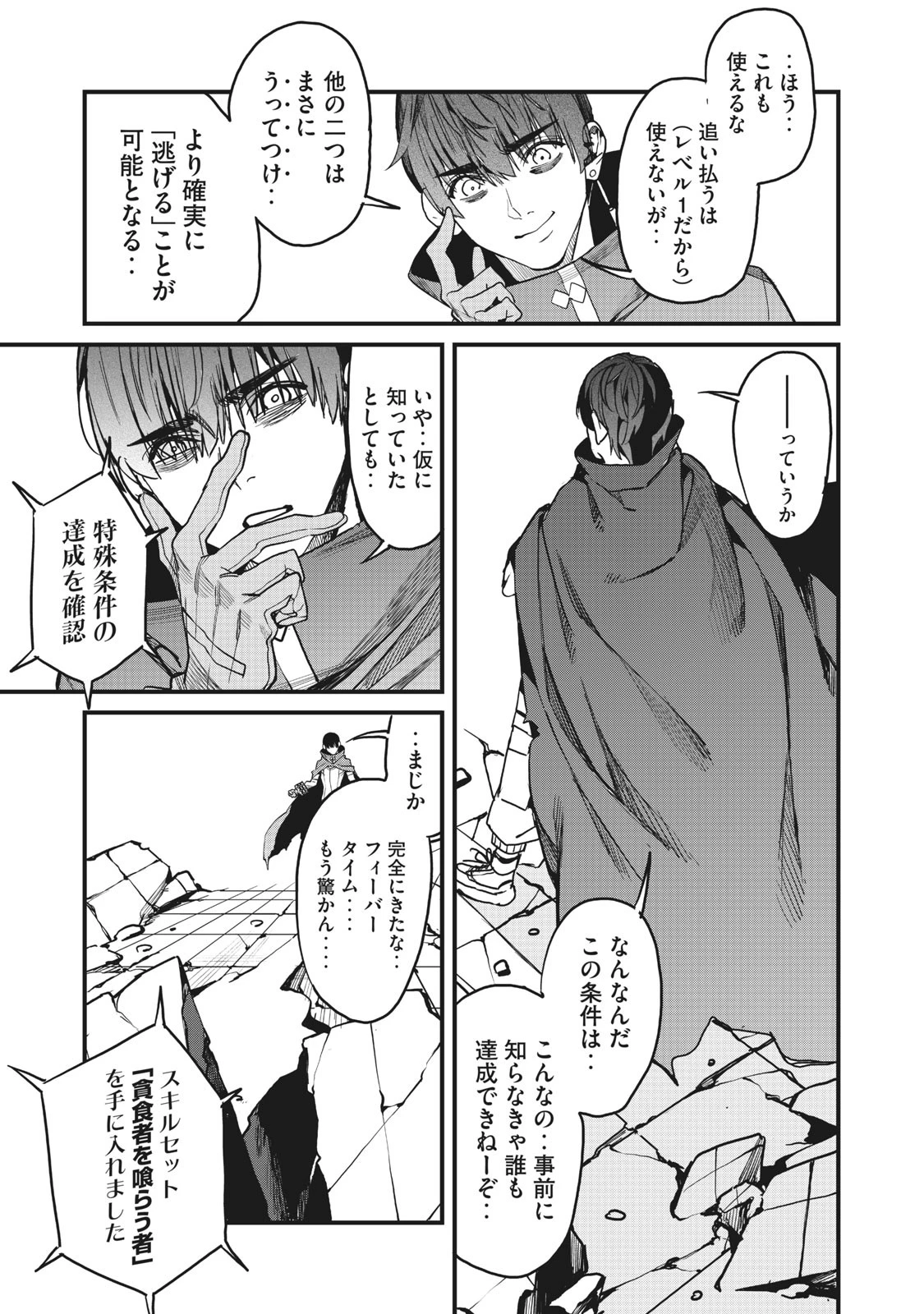ハズレスキル「逃げる」で俺は極限低レベルのまま最強を目指す 第5.1話 - 15