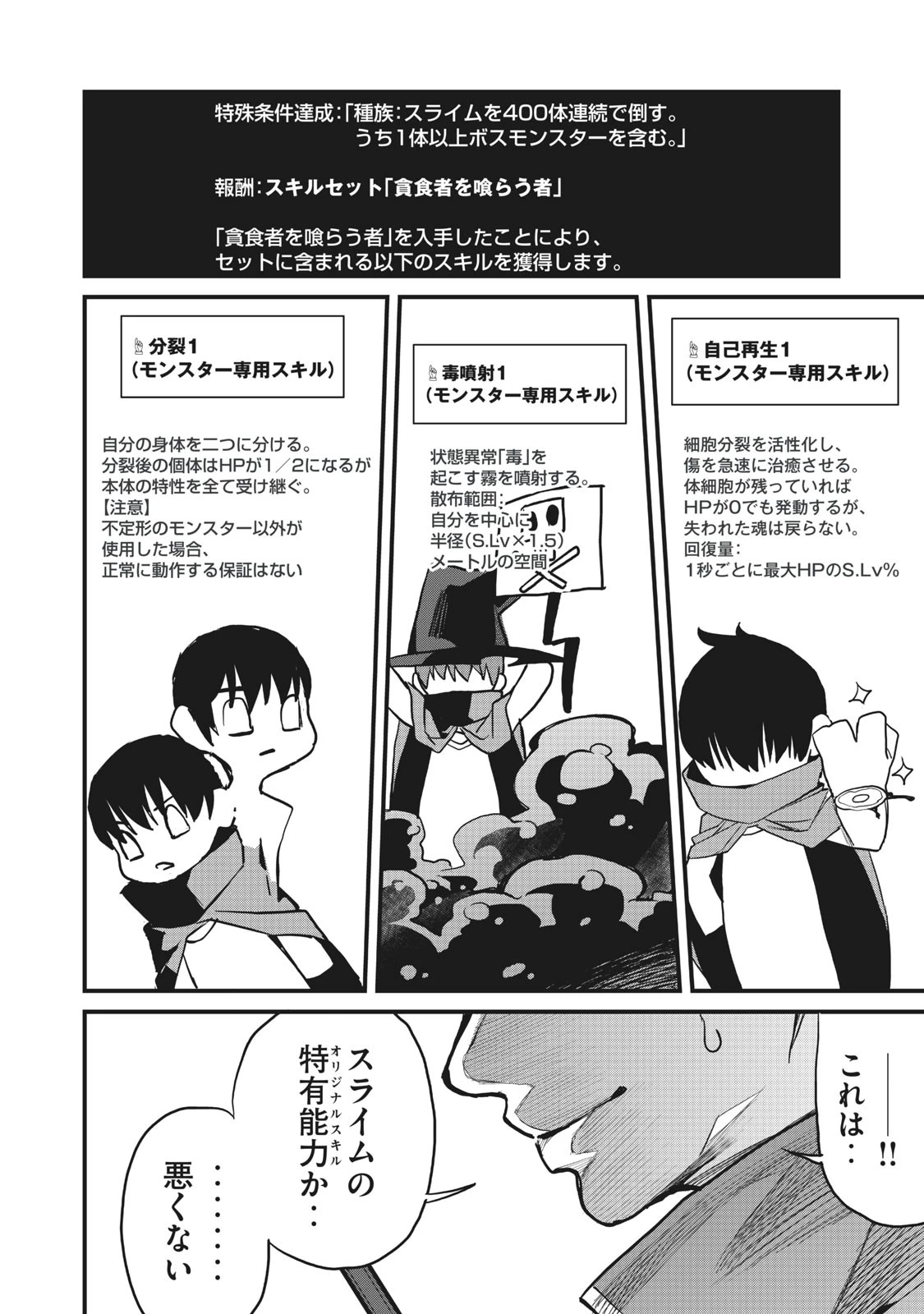 ハズレスキル「逃げる」で俺は極限低レベルのまま最強を目指す 第5.1話 - 16