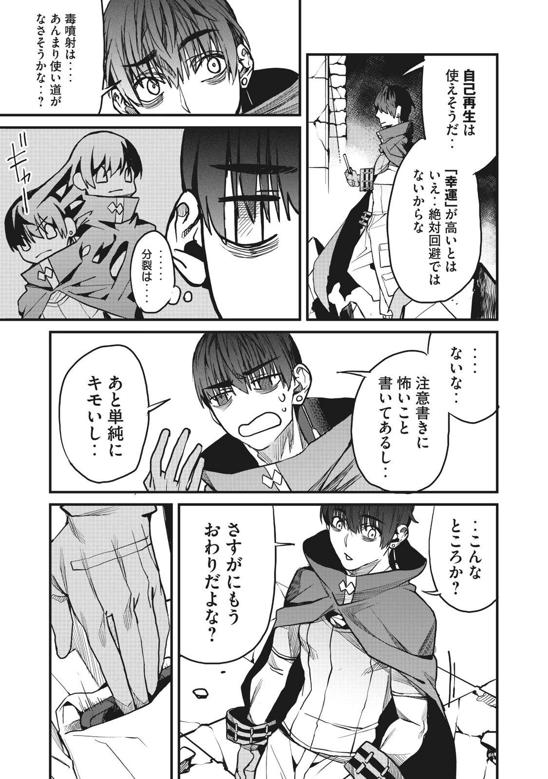 ハズレスキル「逃げる」で俺は極限低レベルのまま最強を目指す 第5.1話 - 17