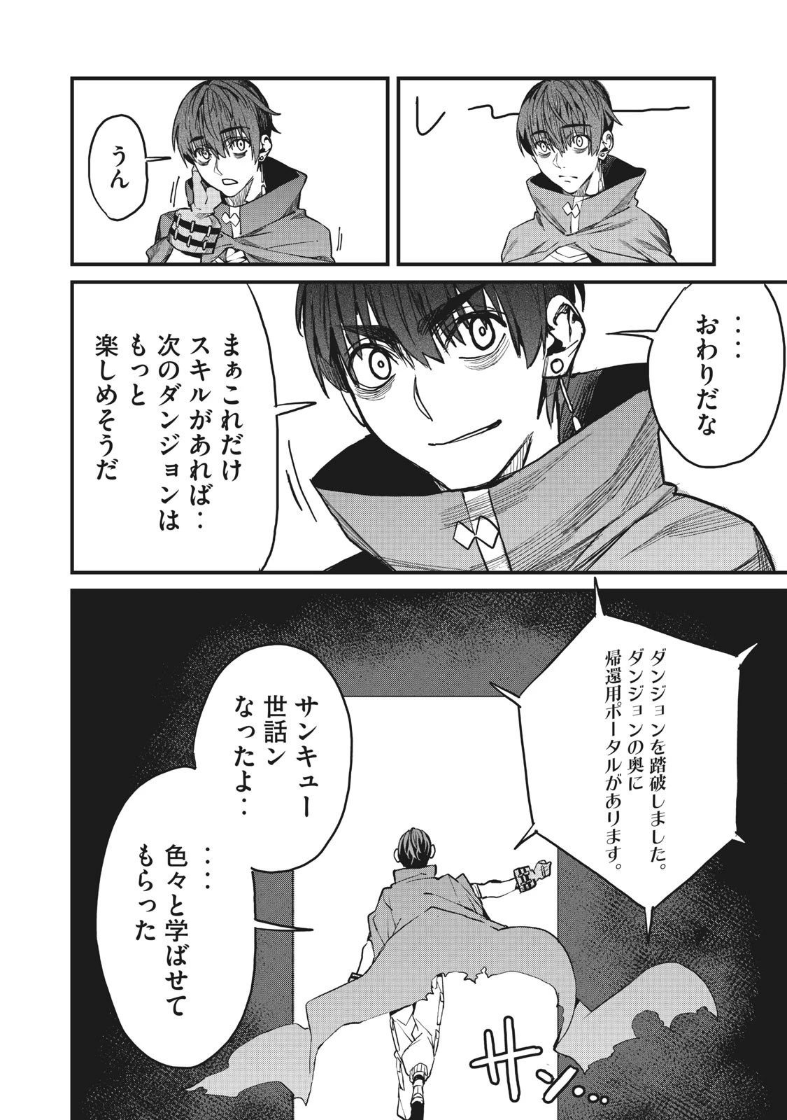 ハズレスキル「逃げる」で俺は極限低レベルのまま最強を目指す 第5.1話 - 18