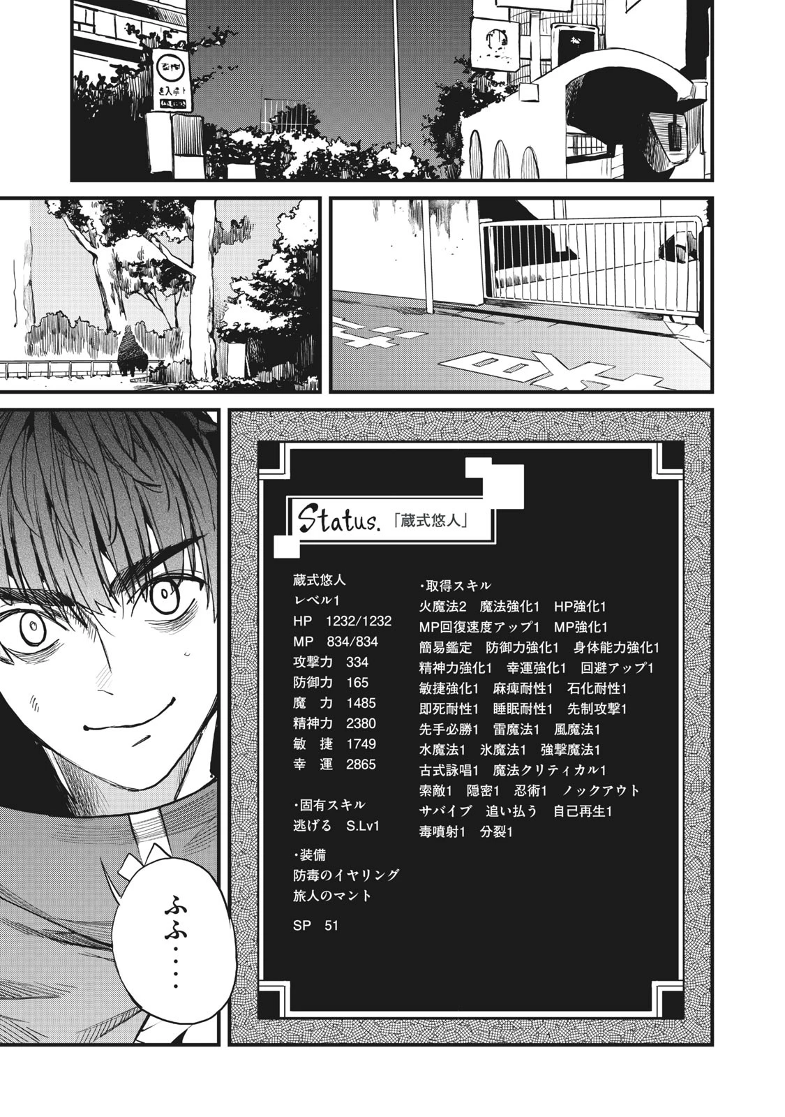 ハズレスキル「逃げる」で俺は極限低レベルのまま最強を目指す 第5.2話 - 1