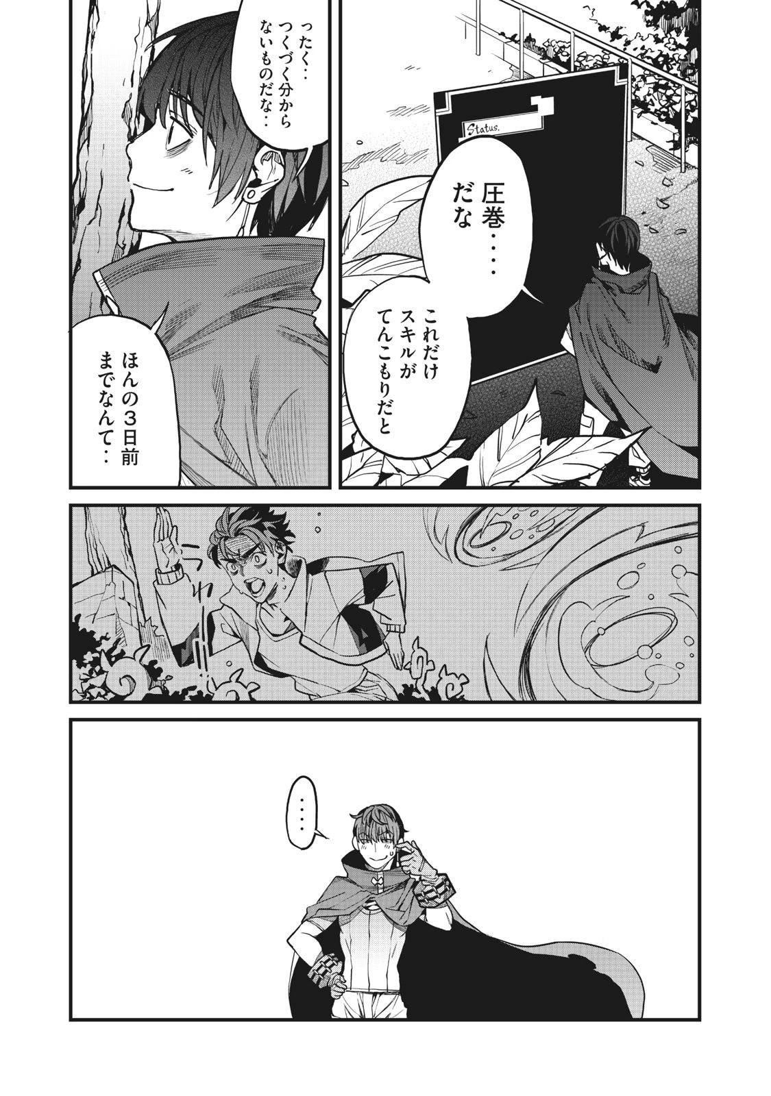 ハズレスキル「逃げる」で俺は極限低レベルのまま最強を目指す 第5.2話 - 2