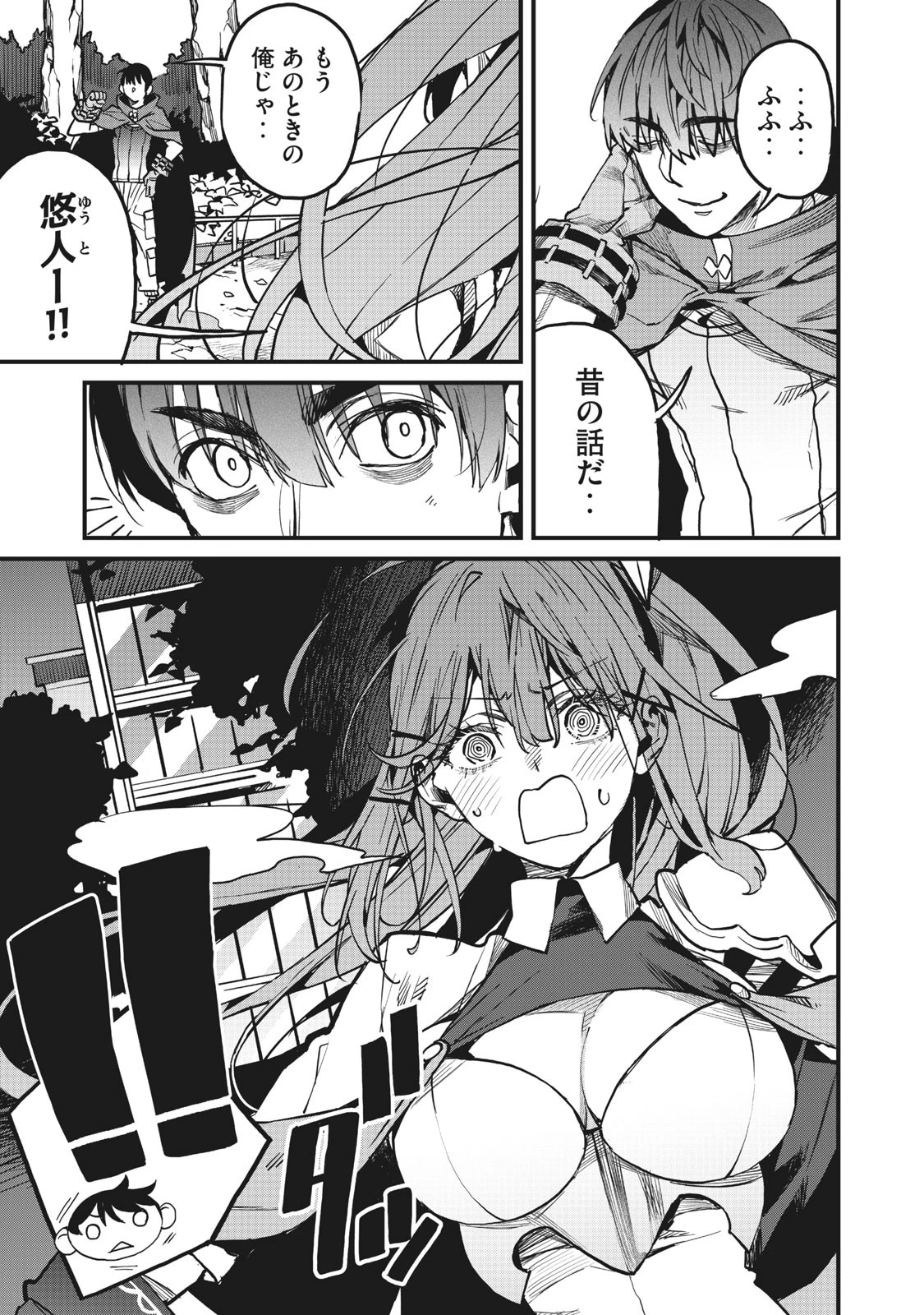 ハズレスキル「逃げる」で俺は極限低レベルのまま最強を目指す 第5.2話 - 3