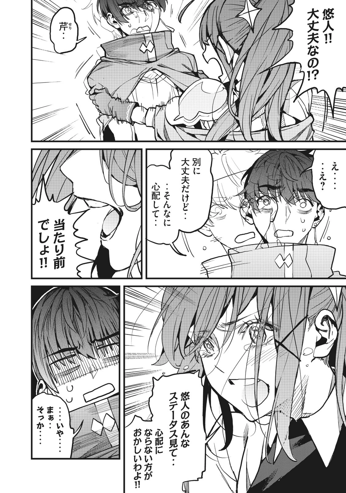 ハズレスキル「逃げる」で俺は極限低レベルのまま最強を目指す 第5.2話 - 4