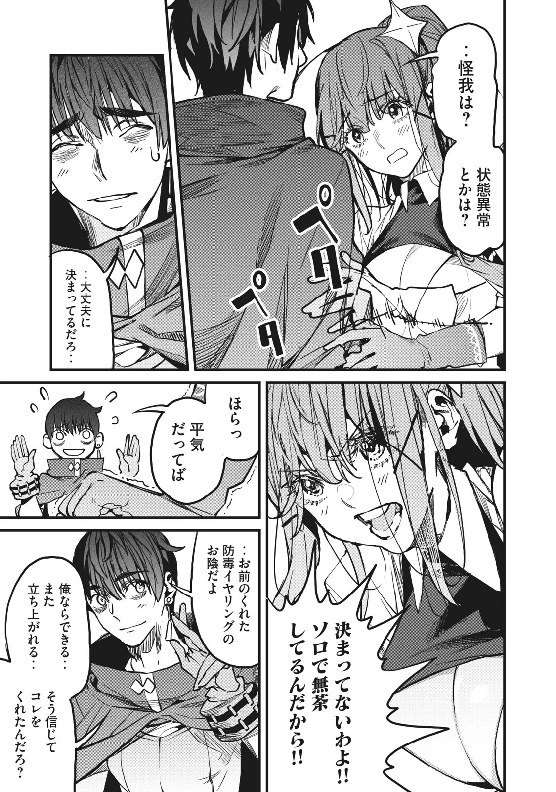 ハズレスキル「逃げる」で俺は極限低レベルのまま最強を目指す 第5.2話 - 5