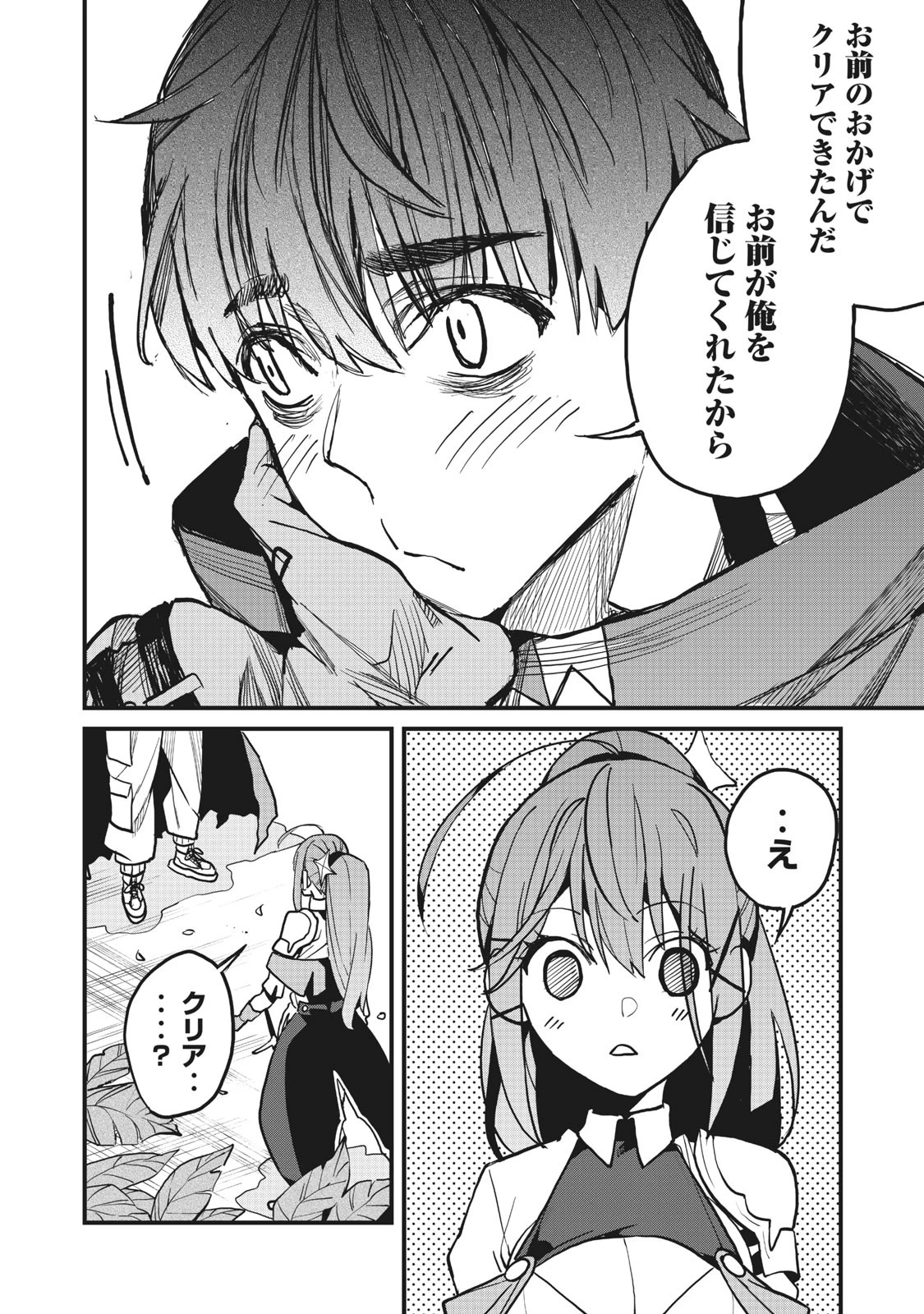 ハズレスキル「逃げる」で俺は極限低レベルのまま最強を目指す 第5.2話 - 6