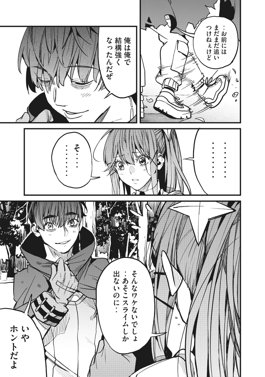 ハズレスキル「逃げる」で俺は極限低レベルのまま最強を目指す 第5.2話 - 7