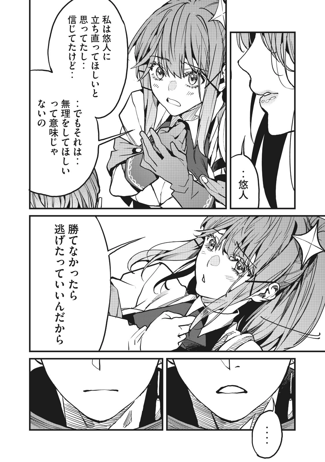 ハズレスキル「逃げる」で俺は極限低レベルのまま最強を目指す 第5.2話 - 8