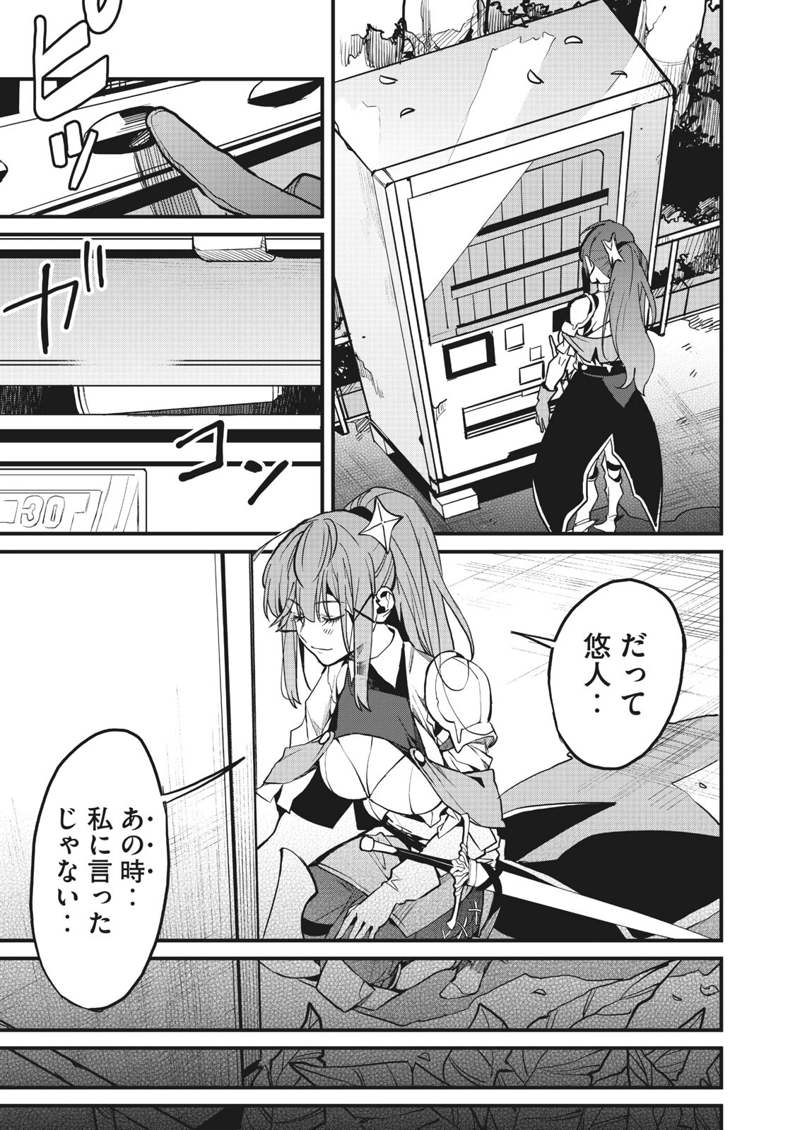 ハズレスキル「逃げる」で俺は極限低レベルのまま最強を目指す 第5.2話 - 11