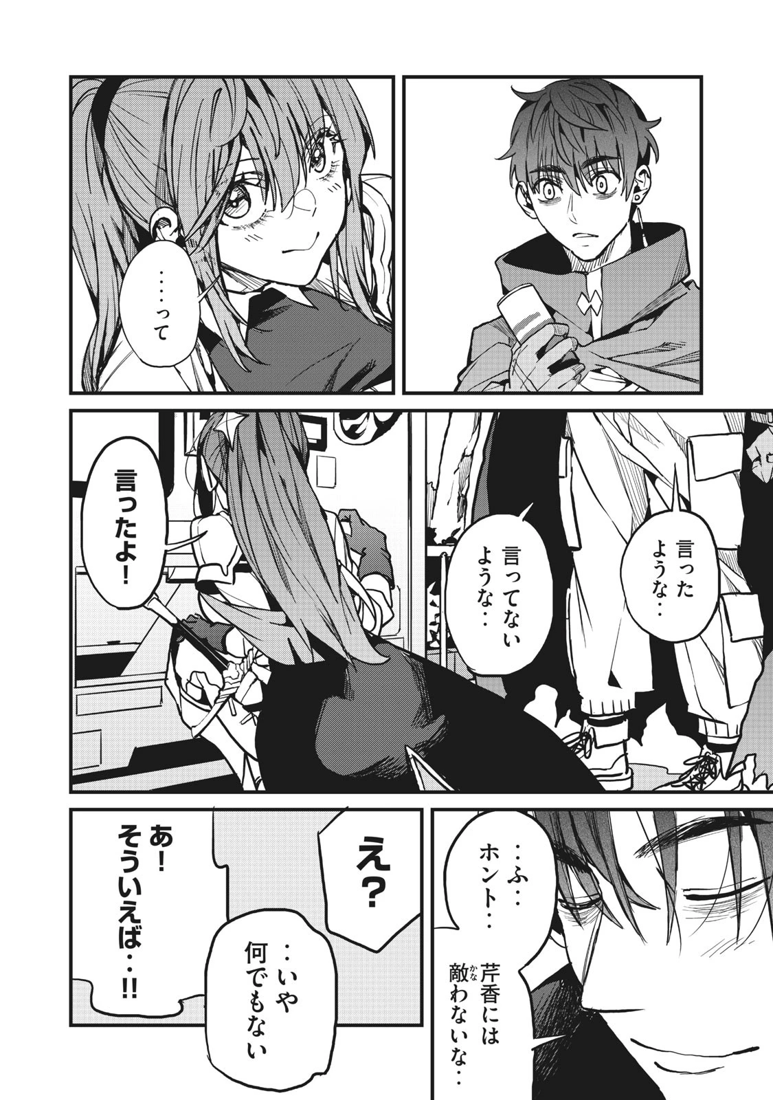 ハズレスキル「逃げる」で俺は極限低レベルのまま最強を目指す 第5.2話 - 16