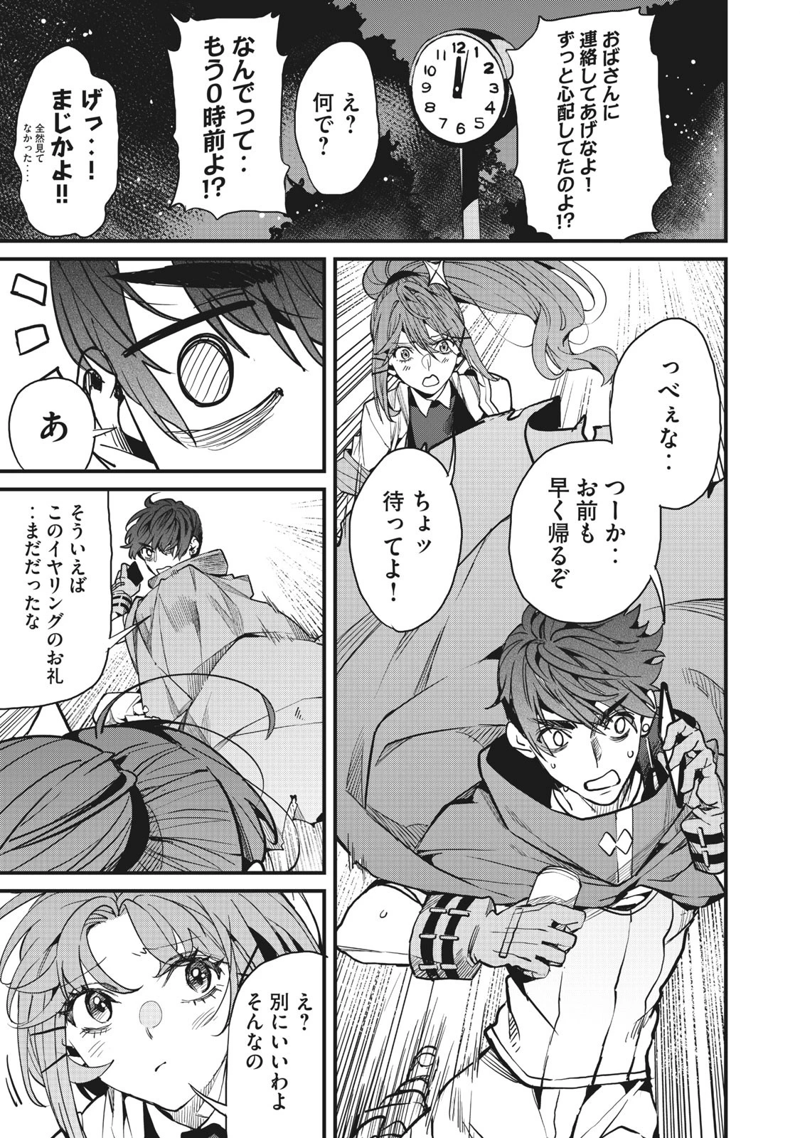 ハズレスキル「逃げる」で俺は極限低レベルのまま最強を目指す 第5.2話 - 17