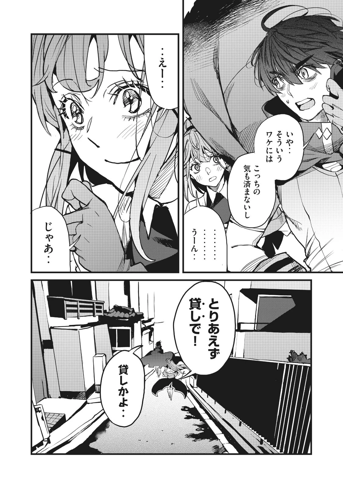 ハズレスキル「逃げる」で俺は極限低レベルのまま最強を目指す 第5.2話 - 18