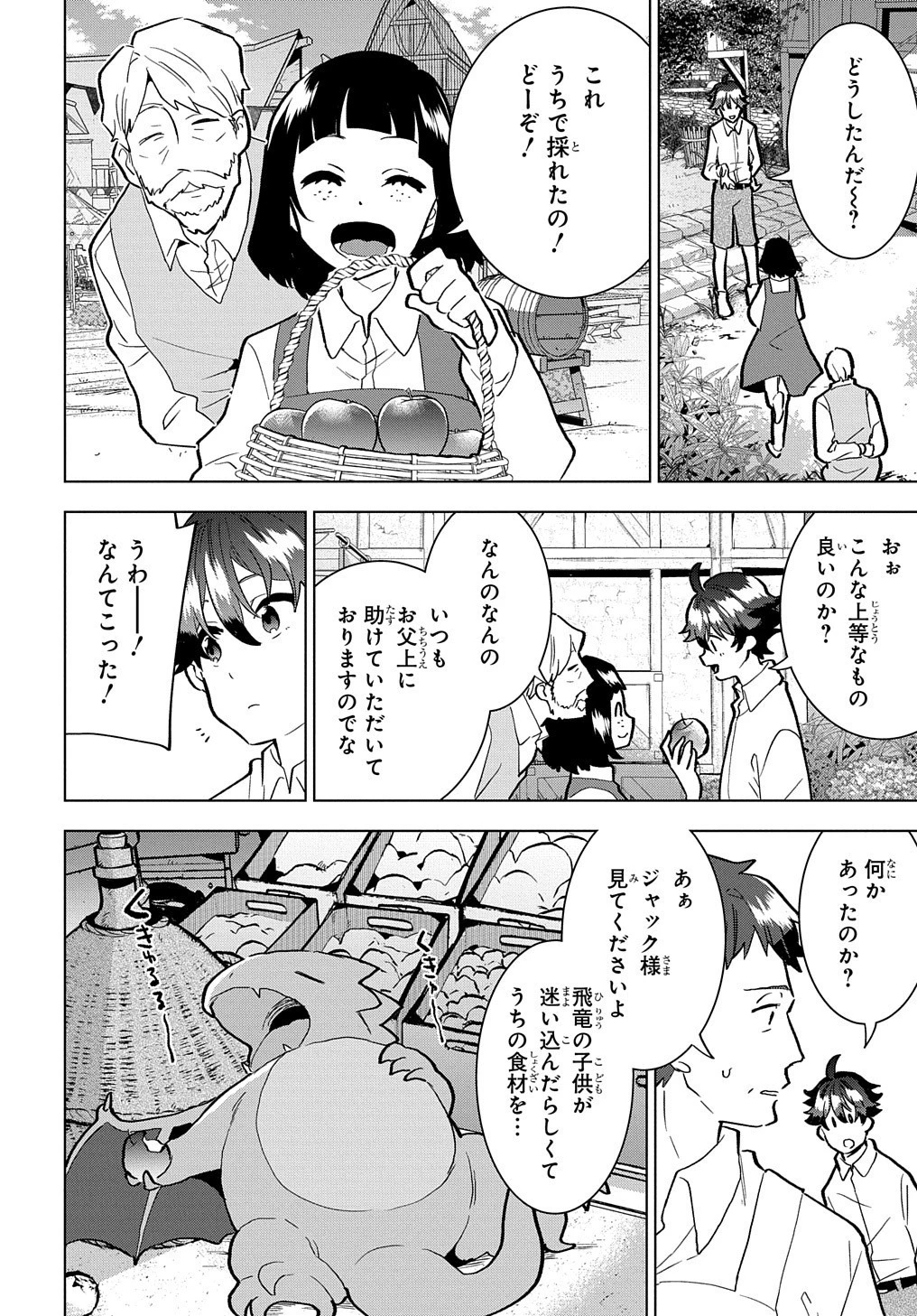 侯爵令嬢の借金執事 第1話 - 6