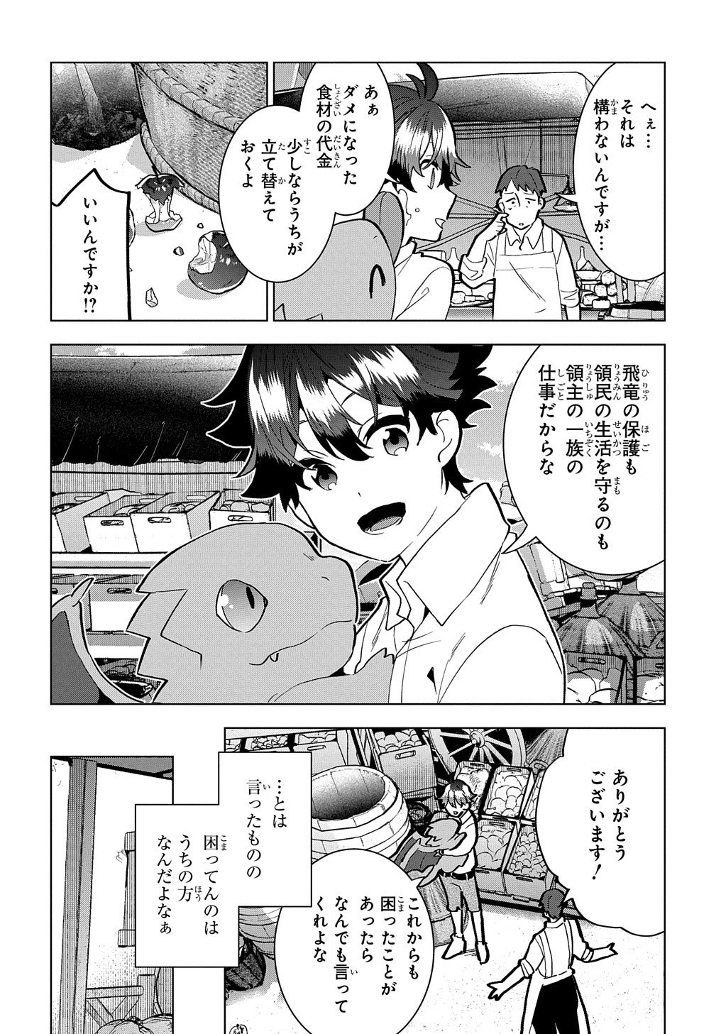 侯爵令嬢の借金執事 第1話 - 8