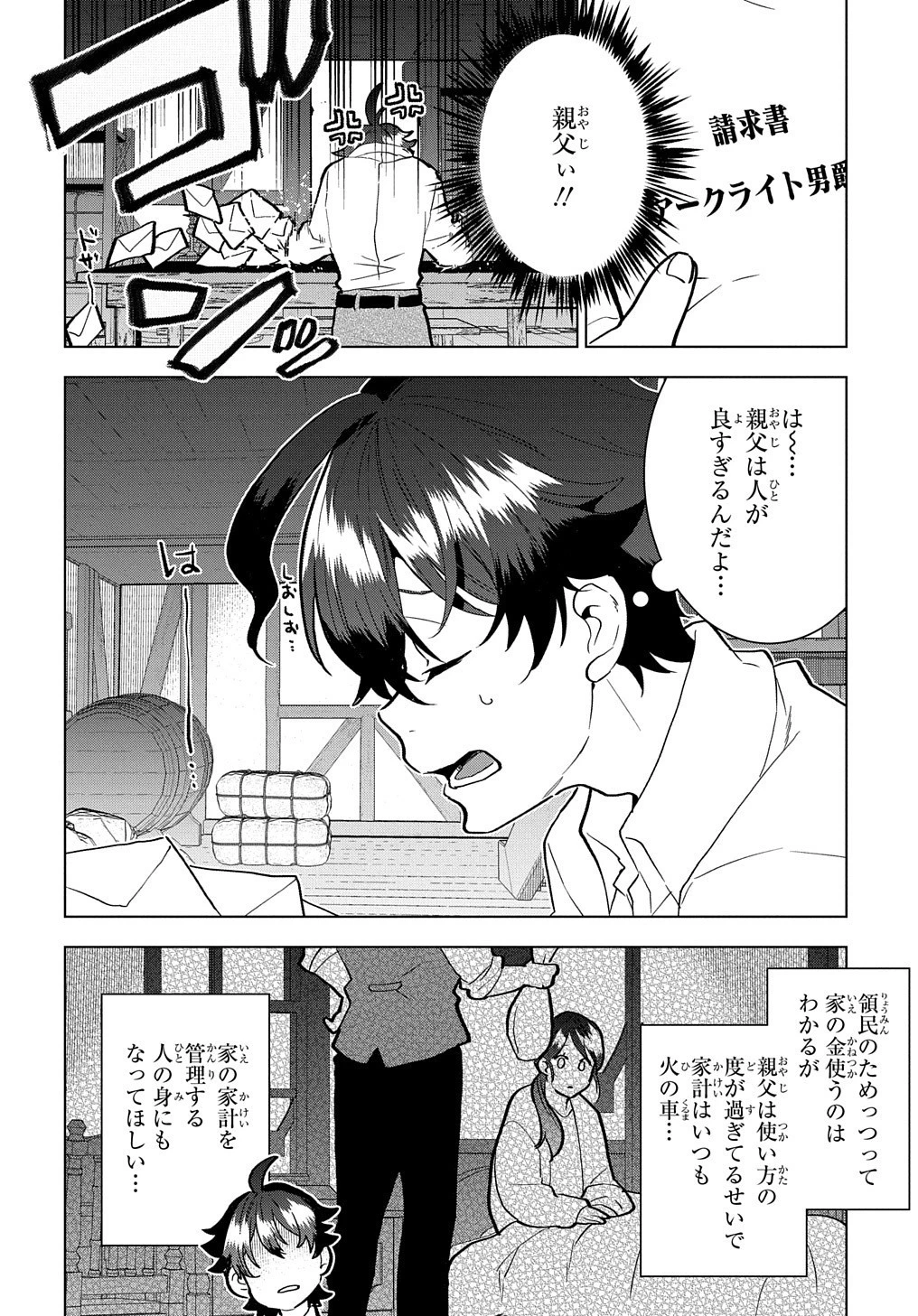 侯爵令嬢の借金執事 第1話 - 10