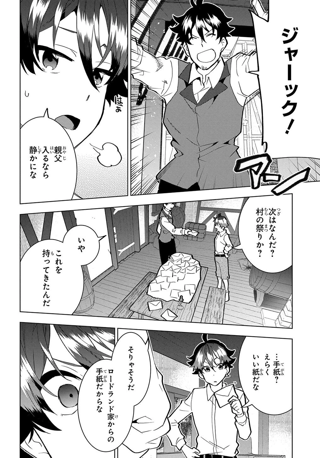 侯爵令嬢の借金執事 第1話 - 12