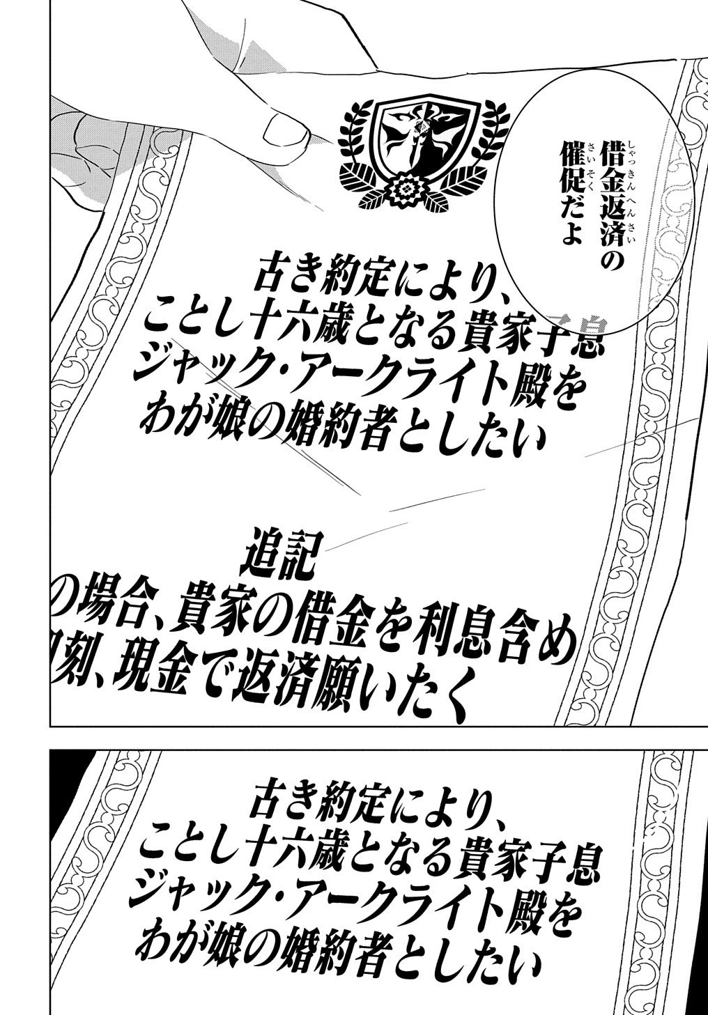 侯爵令嬢の借金執事 第1話 - 14