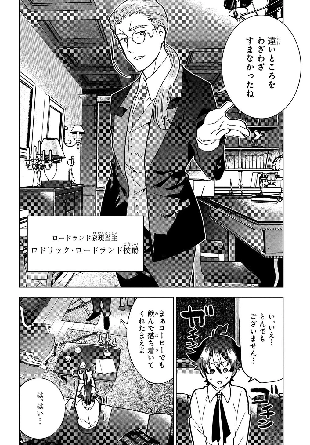 侯爵令嬢の借金執事 第1話 - 18