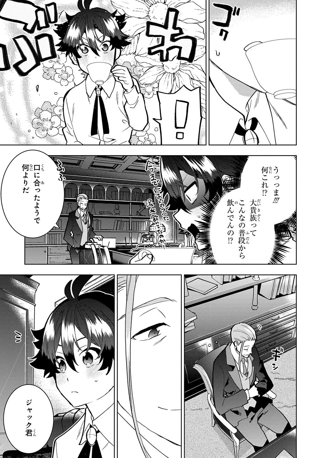 侯爵令嬢の借金執事 第1話 - 19