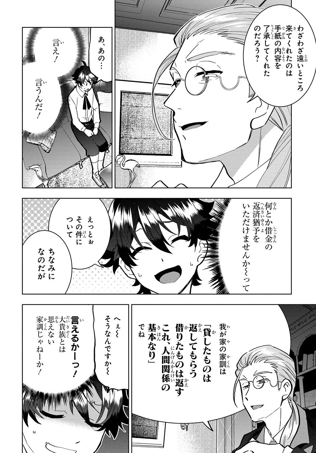 侯爵令嬢の借金執事 第1話 - 20