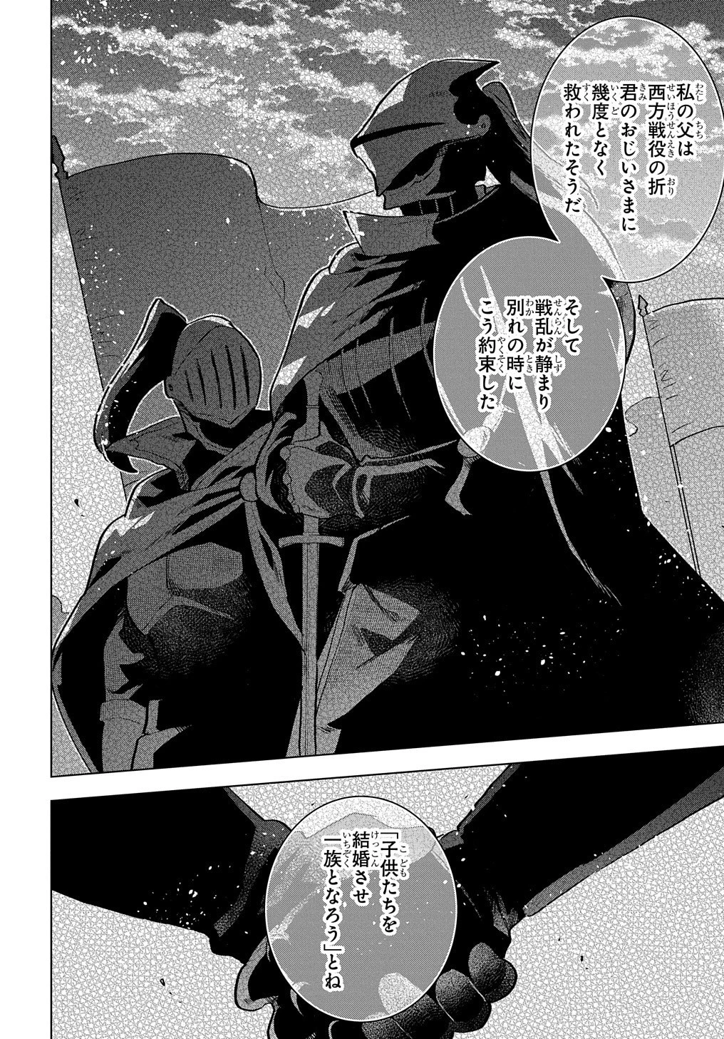侯爵令嬢の借金執事 第1話 - 22
