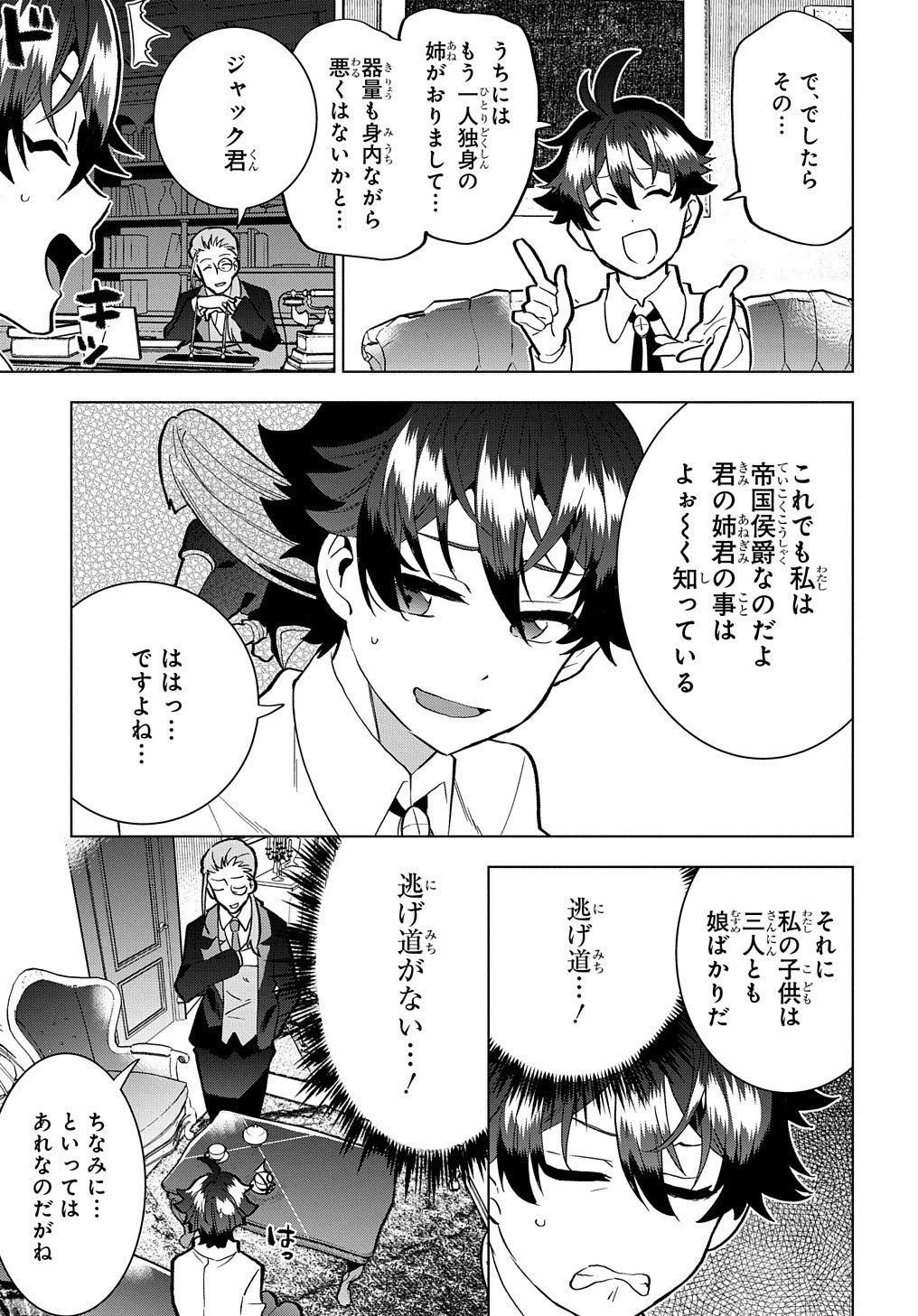 侯爵令嬢の借金執事 第1話 - 23