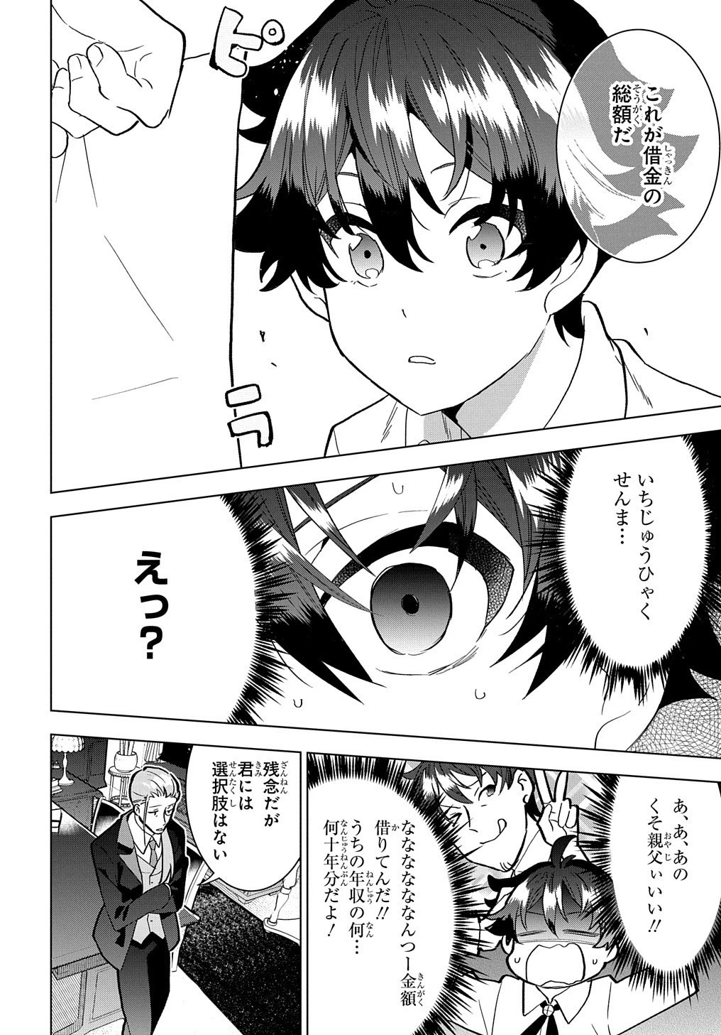 侯爵令嬢の借金執事 第1話 - 24