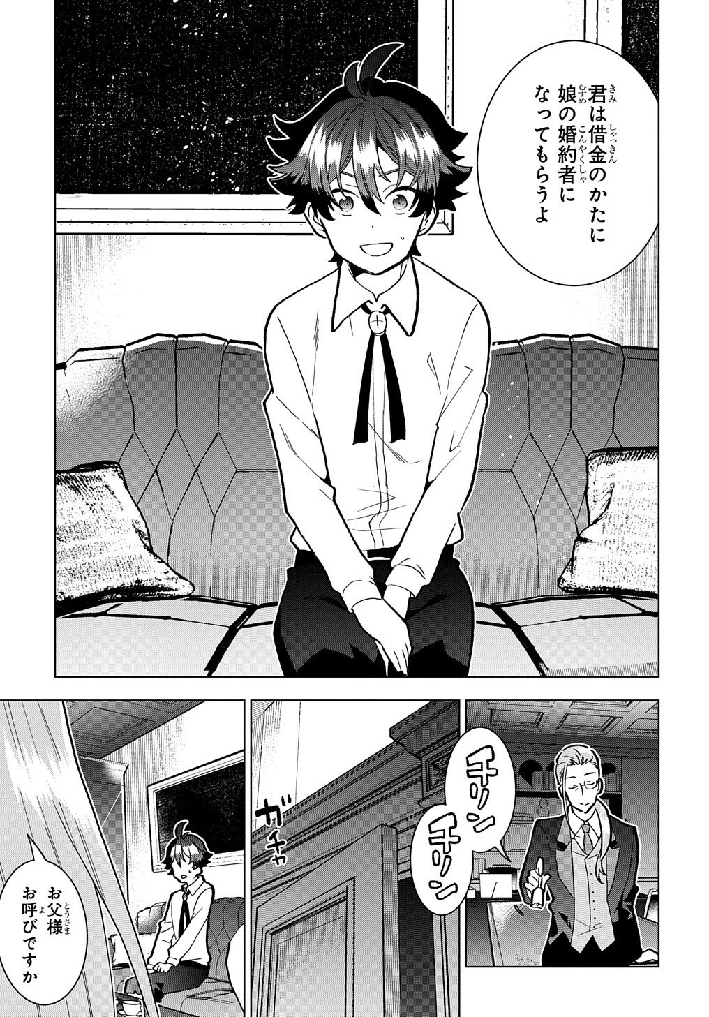 侯爵令嬢の借金執事 第1話 - 25