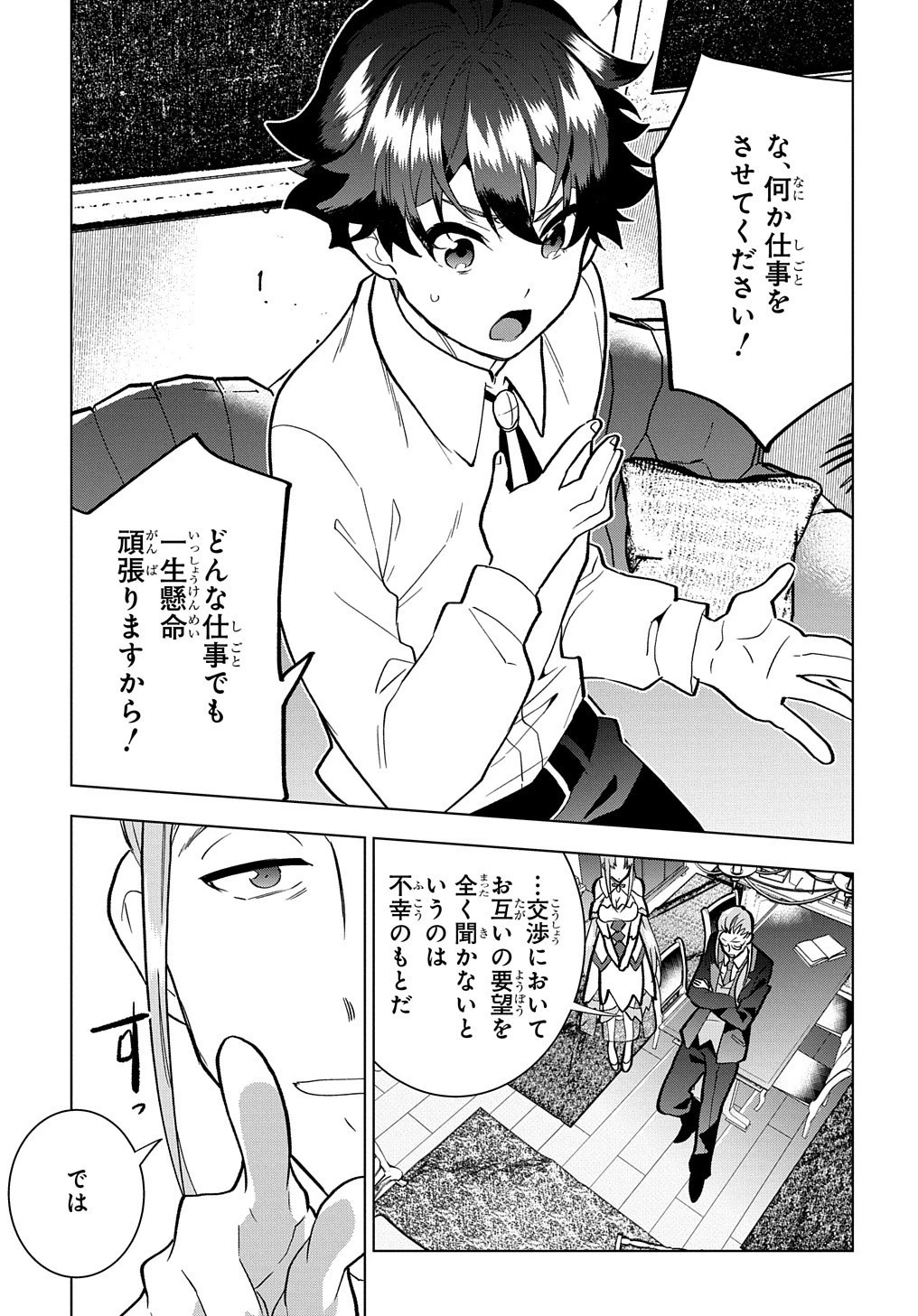 侯爵令嬢の借金執事 第1話 - 29