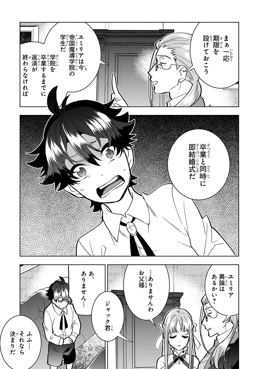侯爵令嬢の借金執事 第1話 - 31