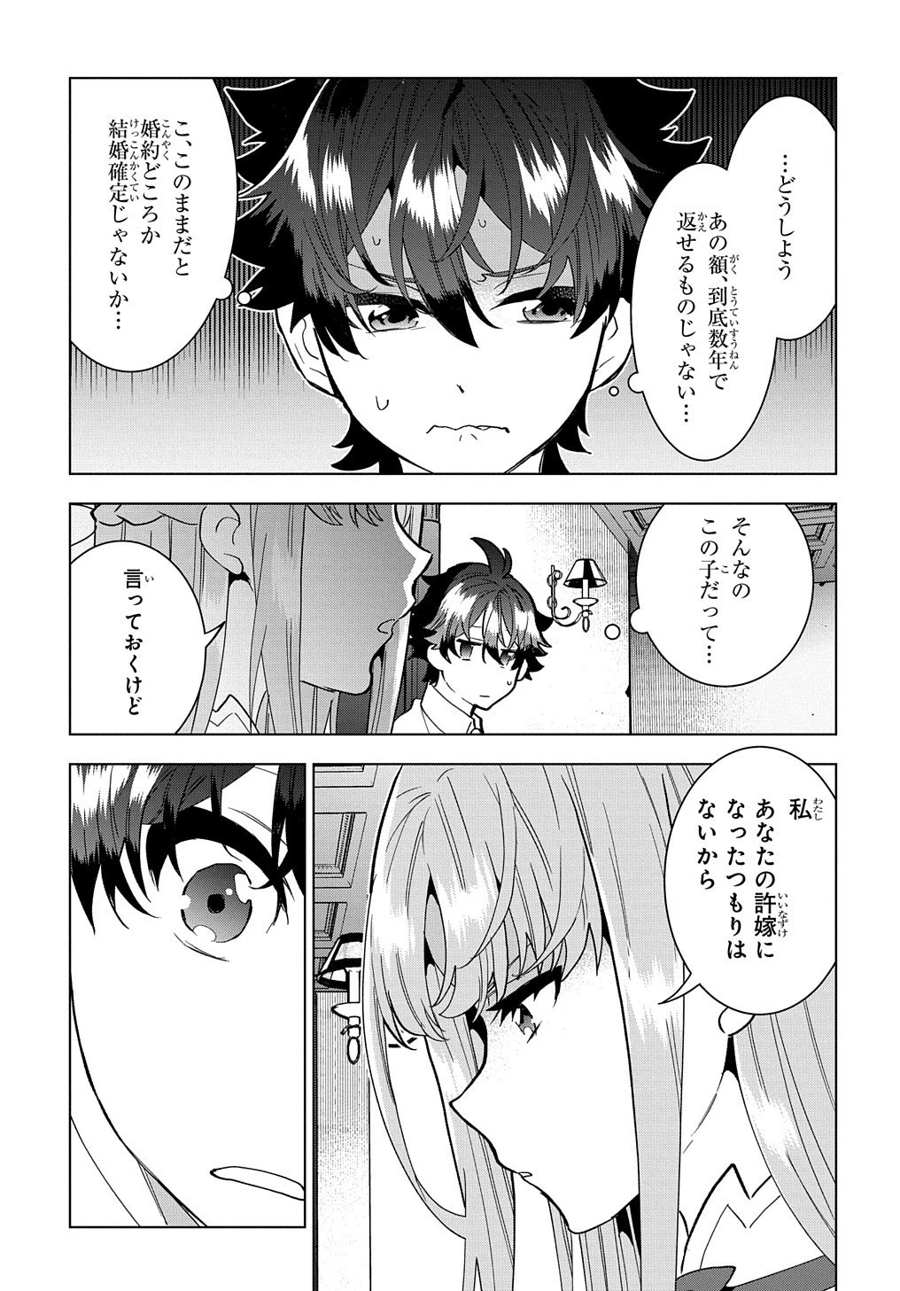侯爵令嬢の借金執事 第1話 - 33