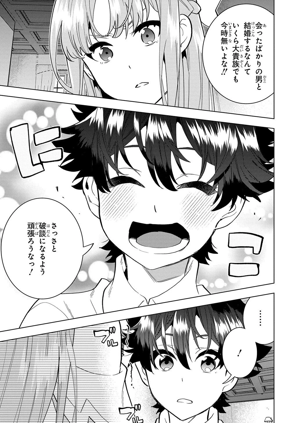 侯爵令嬢の借金執事 第1話 - 35