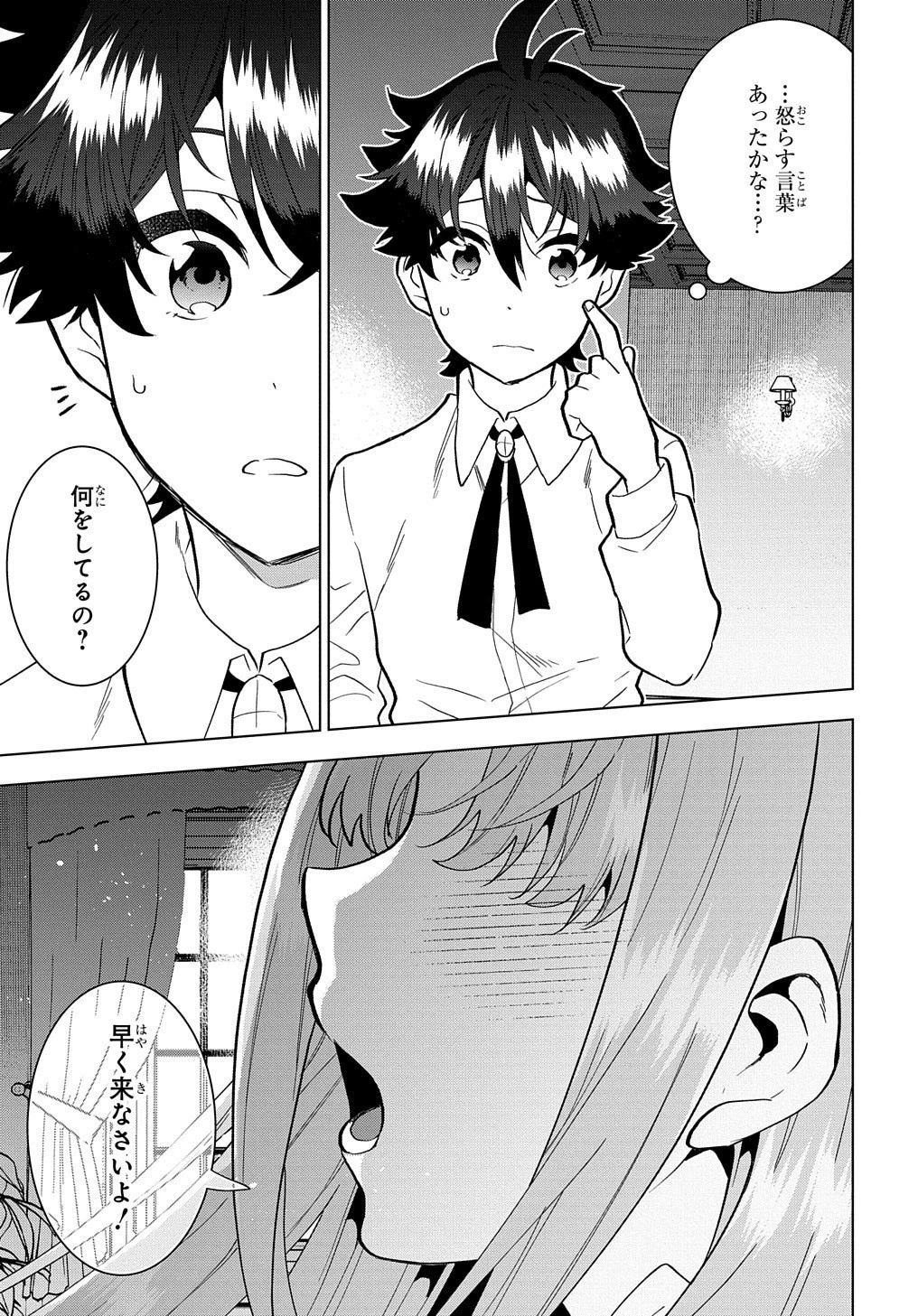 侯爵令嬢の借金執事 第1話 - 37