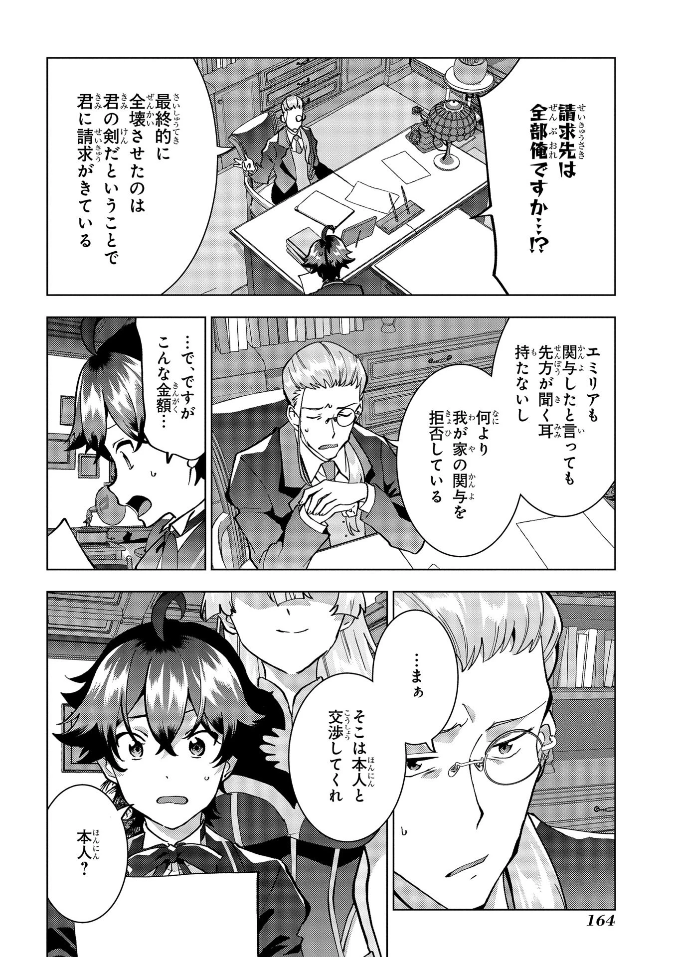 侯爵令嬢の借金執事 第19話 - 4