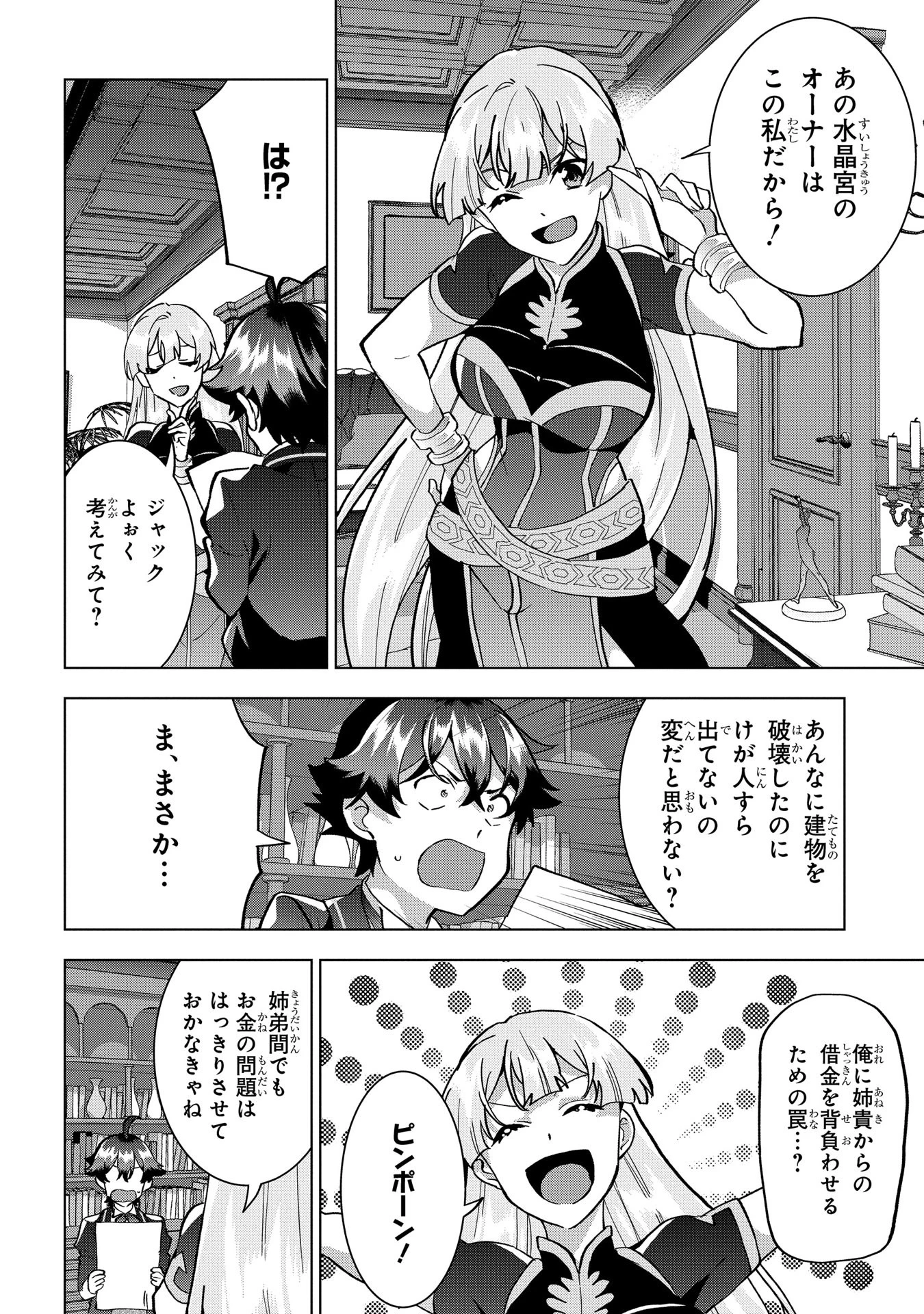 侯爵令嬢の借金執事 第19話 - 6